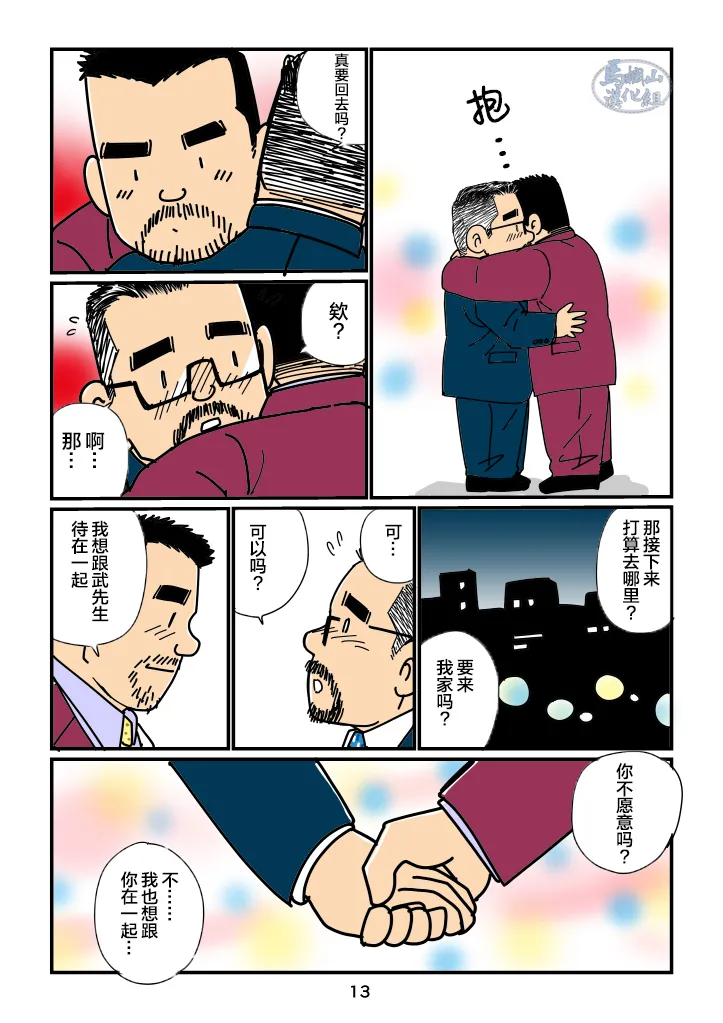 sorairo no shūmatsu | 天蓝色的周末 - Page 13