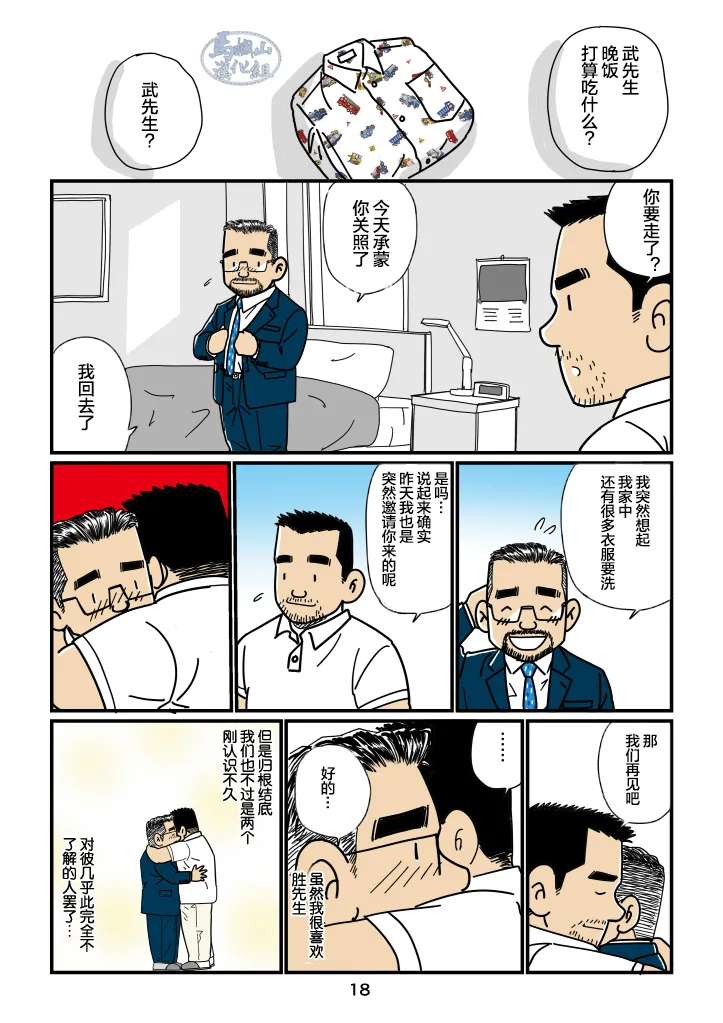 sorairo no shūmatsu | 天蓝色的周末 page 18 original parody - full color scanmark hentai manga - read online free