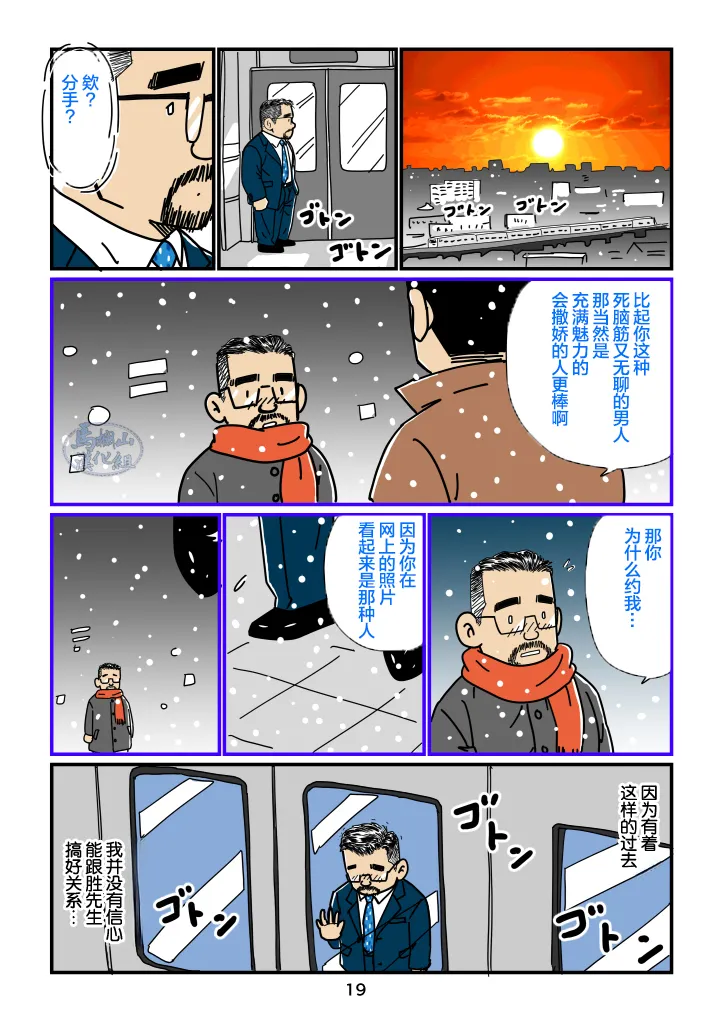 sorairo no shūmatsu | 天蓝色的周末 - Page 19