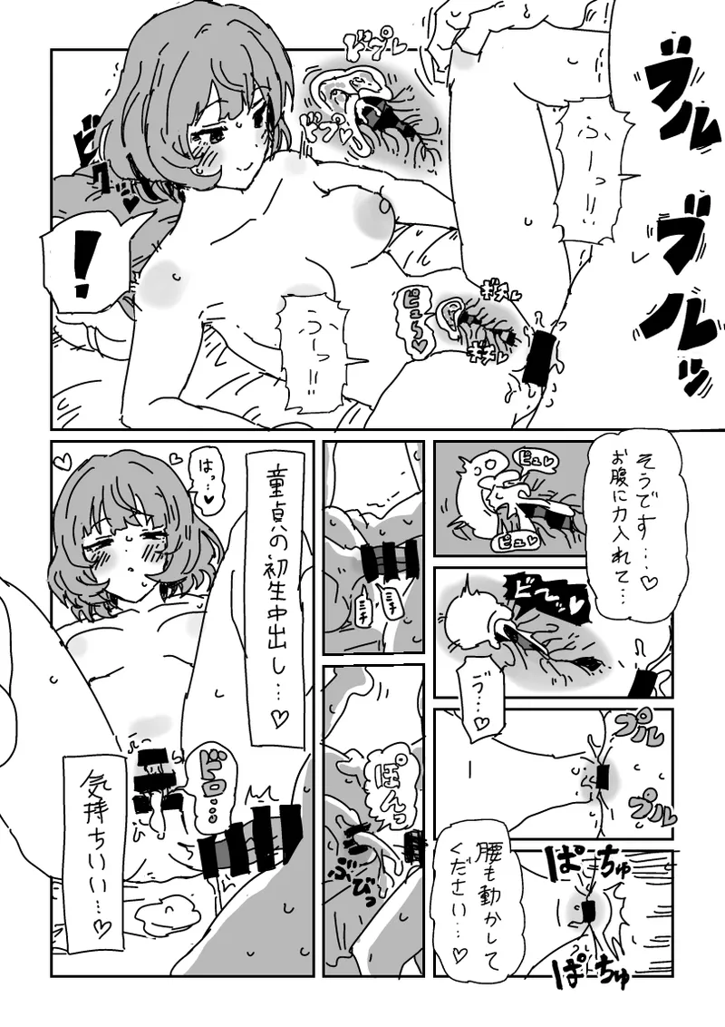 Kaede-san to Doutei - Page 10