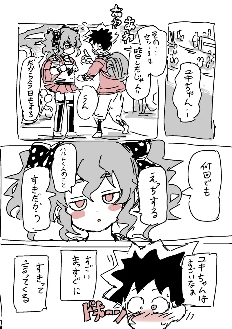 Gekou SEX - Page 2