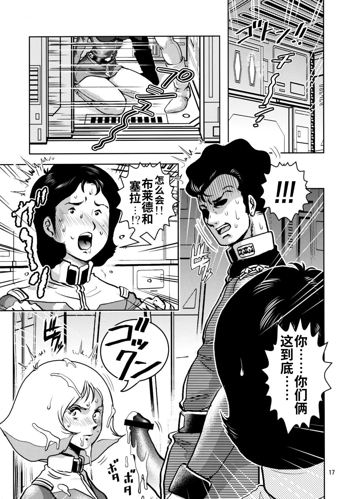 Sayla Hatsujou page 17 featuring bright noa mobile suit gundam parody - sole female sole male hentai manga - read online free