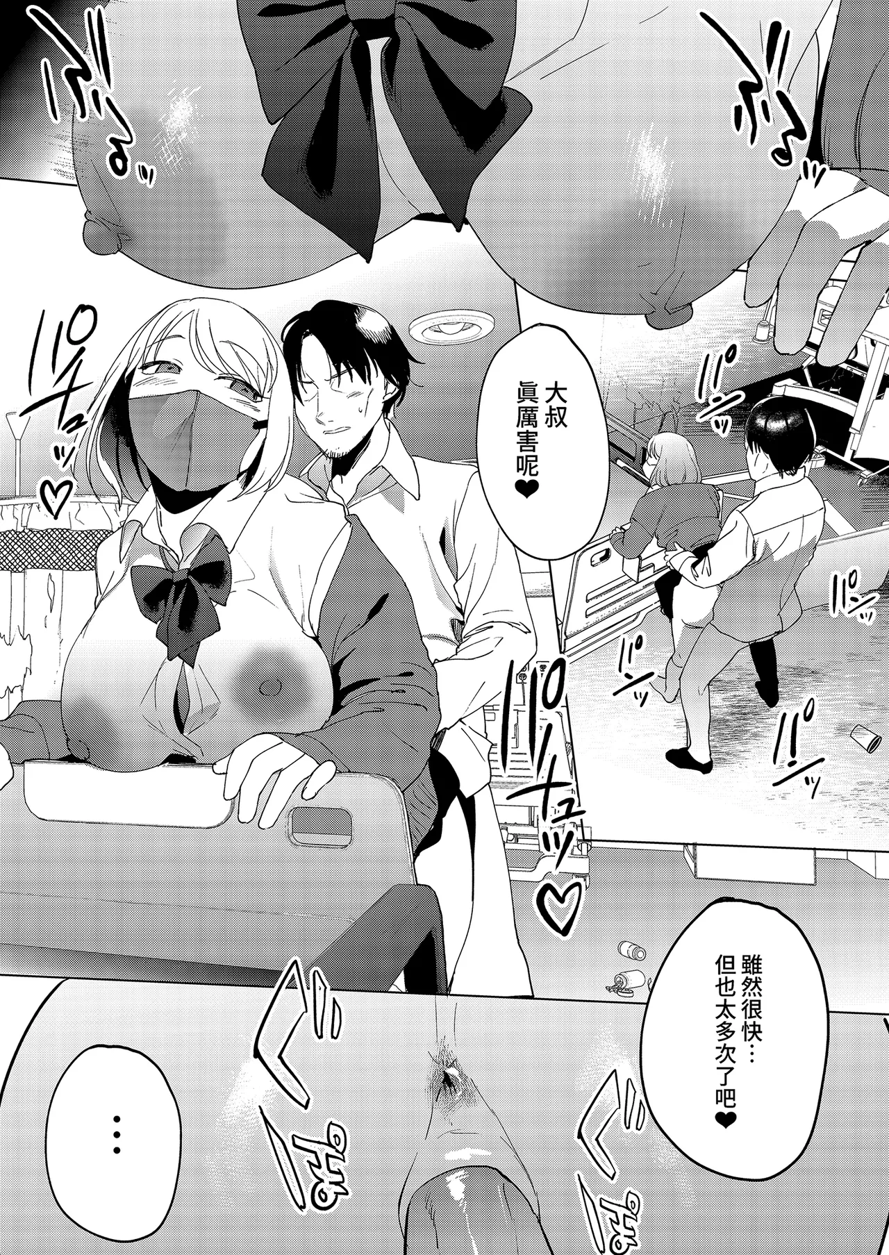 Jinsei Shuuryou 5-byou Mae Nazo JK ni Kuwareru｜登出人生前5秒被謎之●K吃掉了 page 35 original parody - sole female sole male hentai manga - read online free