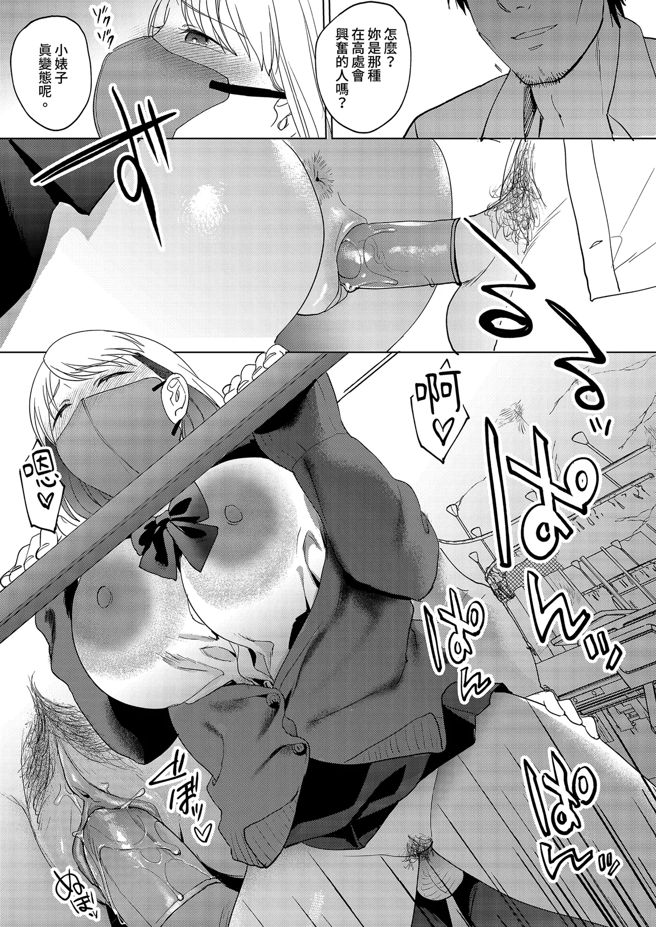 Jinsei Shuuryou 5-byou Mae Nazo JK ni Kuwareru｜登出人生前5秒被謎之●K吃掉了 page 39 original parody - sole female sole male hentai manga - read online free