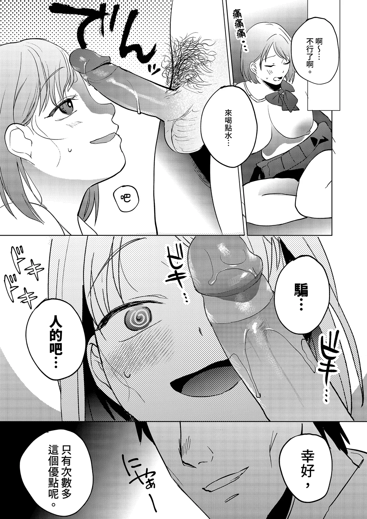 Jinsei Shuuryou 5-byou Mae Nazo JK ni Kuwareru｜登出人生前5秒被謎之●K吃掉了 page 57 original parody - big breasts uncensored hentai manga - read online free