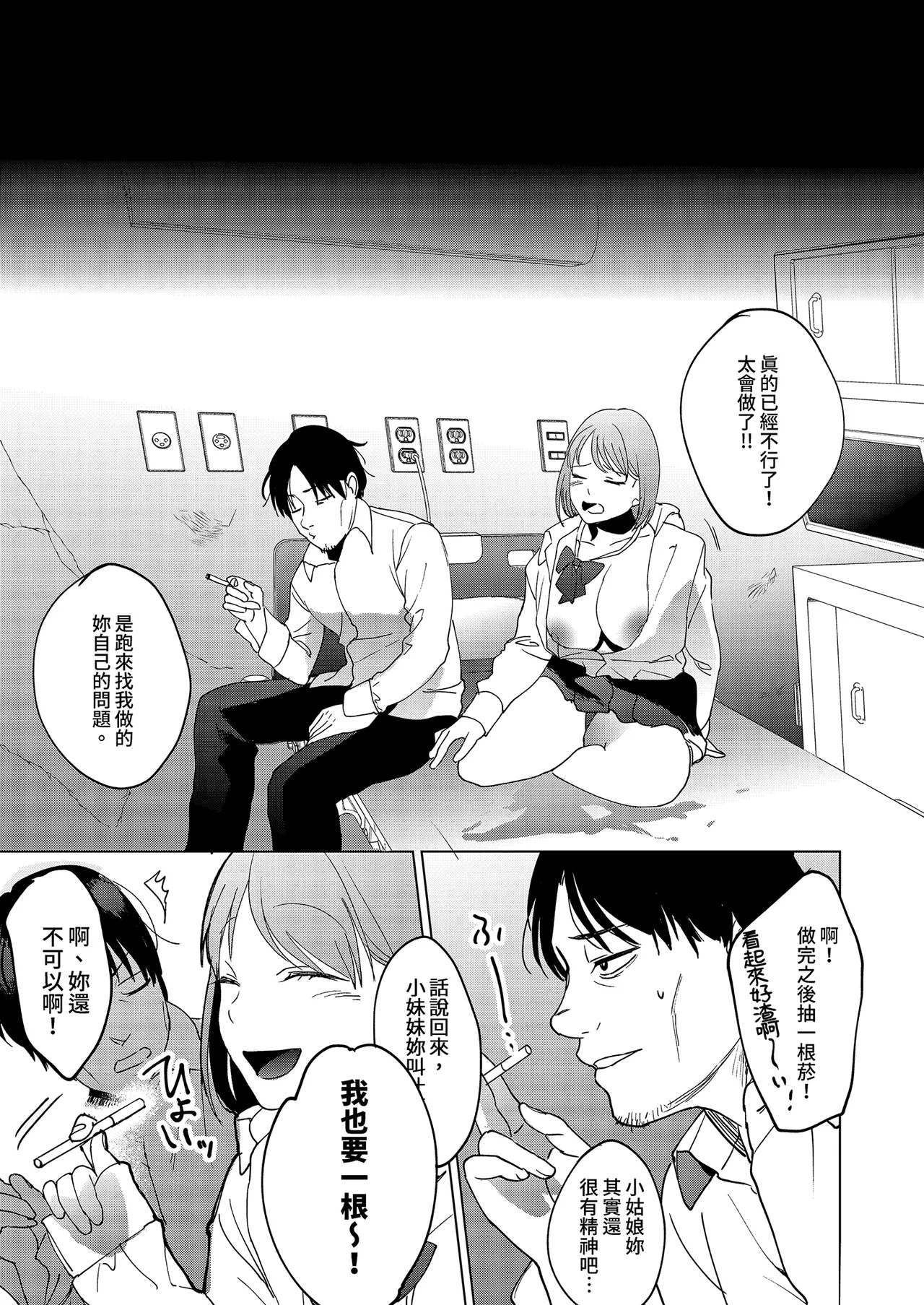 Jinsei Shuuryou 5-byou Mae Nazo JK ni Kuwareru｜登出人生前5秒被謎之●K吃掉了 page 59 original parody - sole female sole male hentai manga - read online free