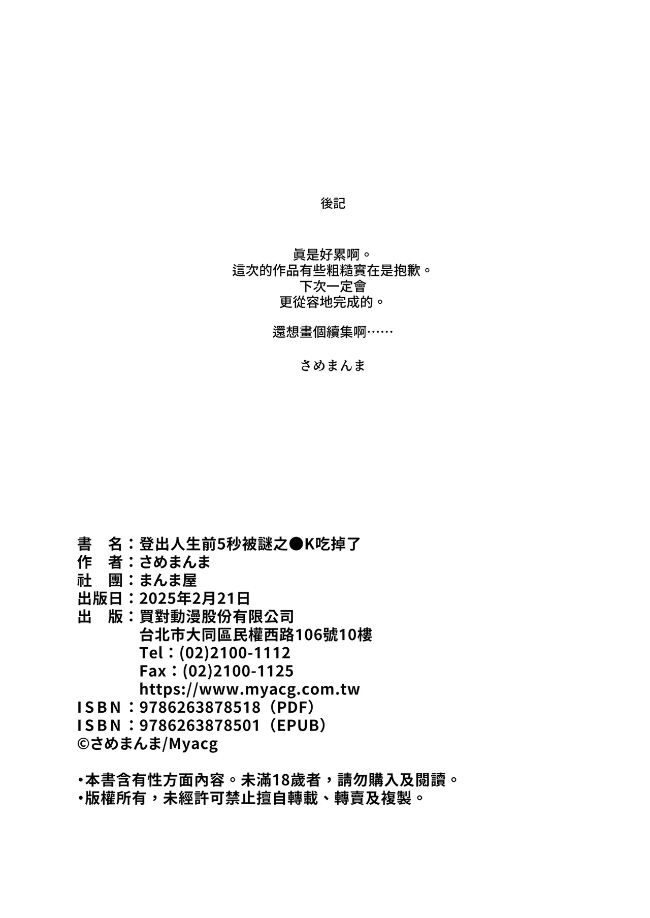 Jinsei Shuuryou 5-byou Mae Nazo JK ni Kuwareru｜登出人生前5秒被謎之●K吃掉了 page 62 original parody - big breasts uncensored hentai manga - read online free