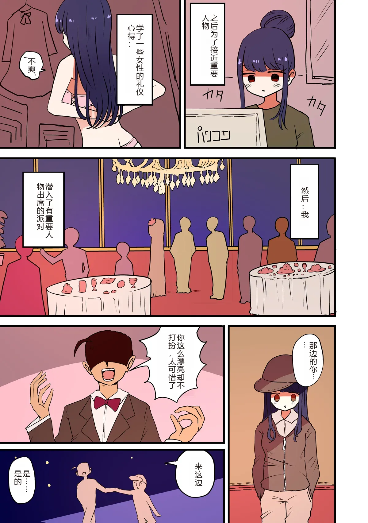 Chabatake Vae no TS Tanpenshuu 3 page 69 original parody - rough translation masturbation hentai manga - read online free