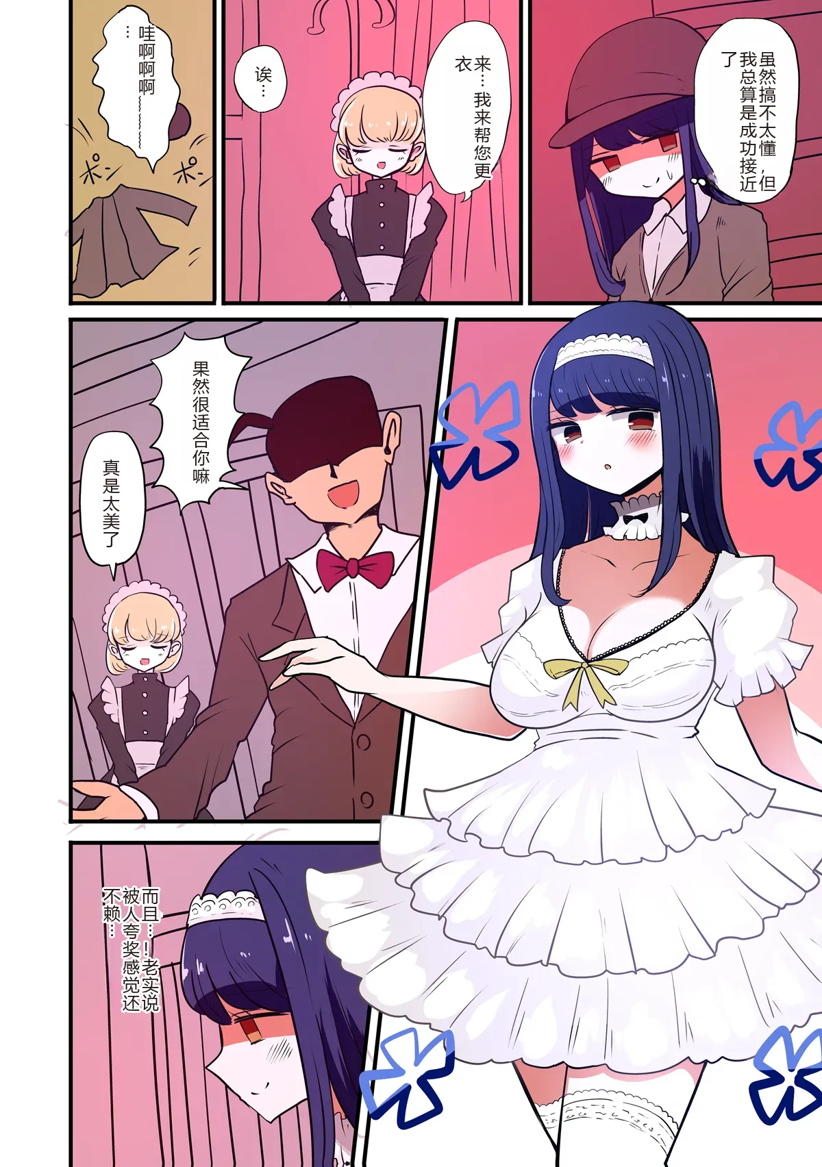 Chabatake Vae no TS Tanpenshuu 3 - Page 70
