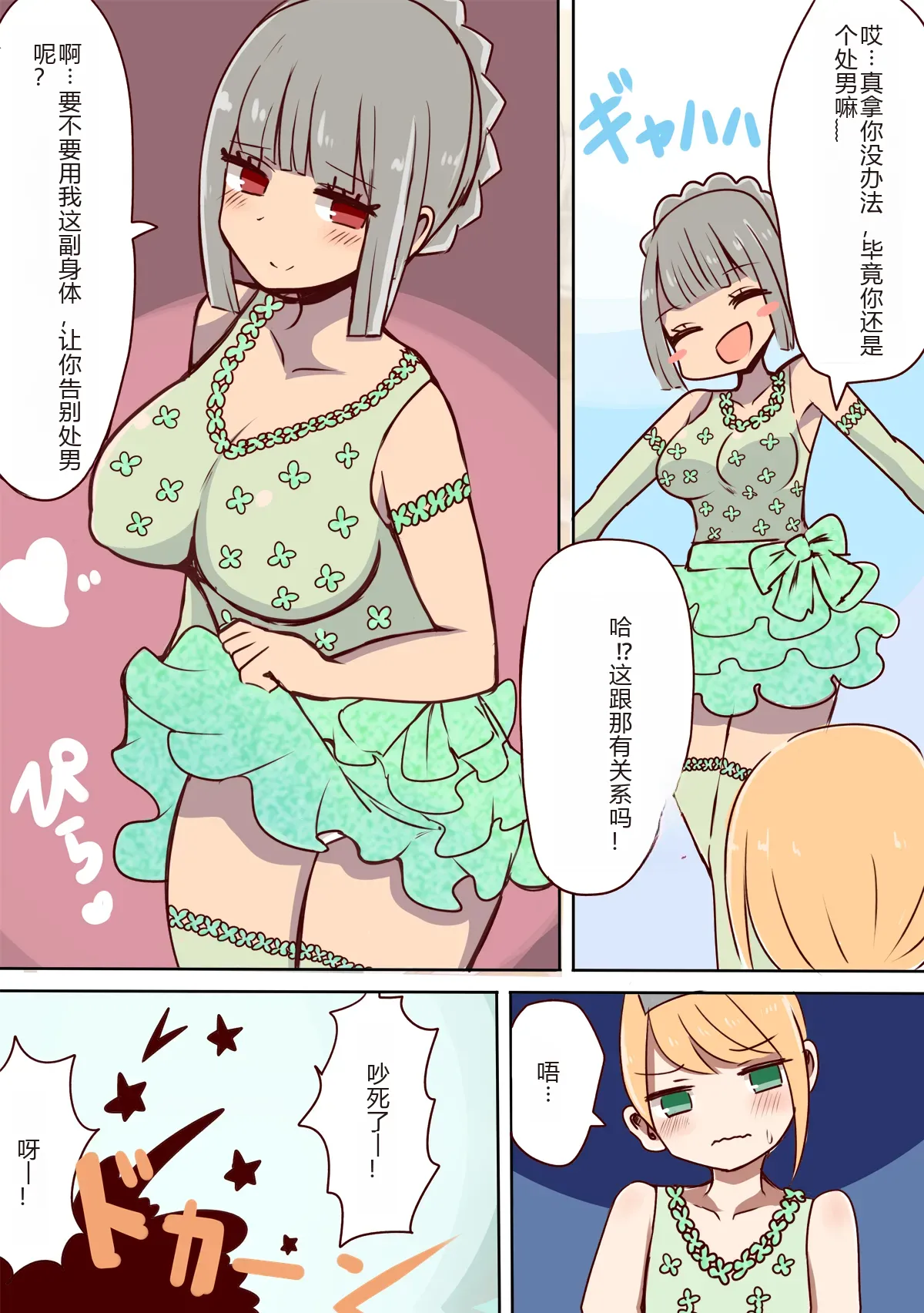 Chabatake Vae no TS Tanpenshuu 3 page 80 original parody - masturbation gender bender hentai manga - read online free