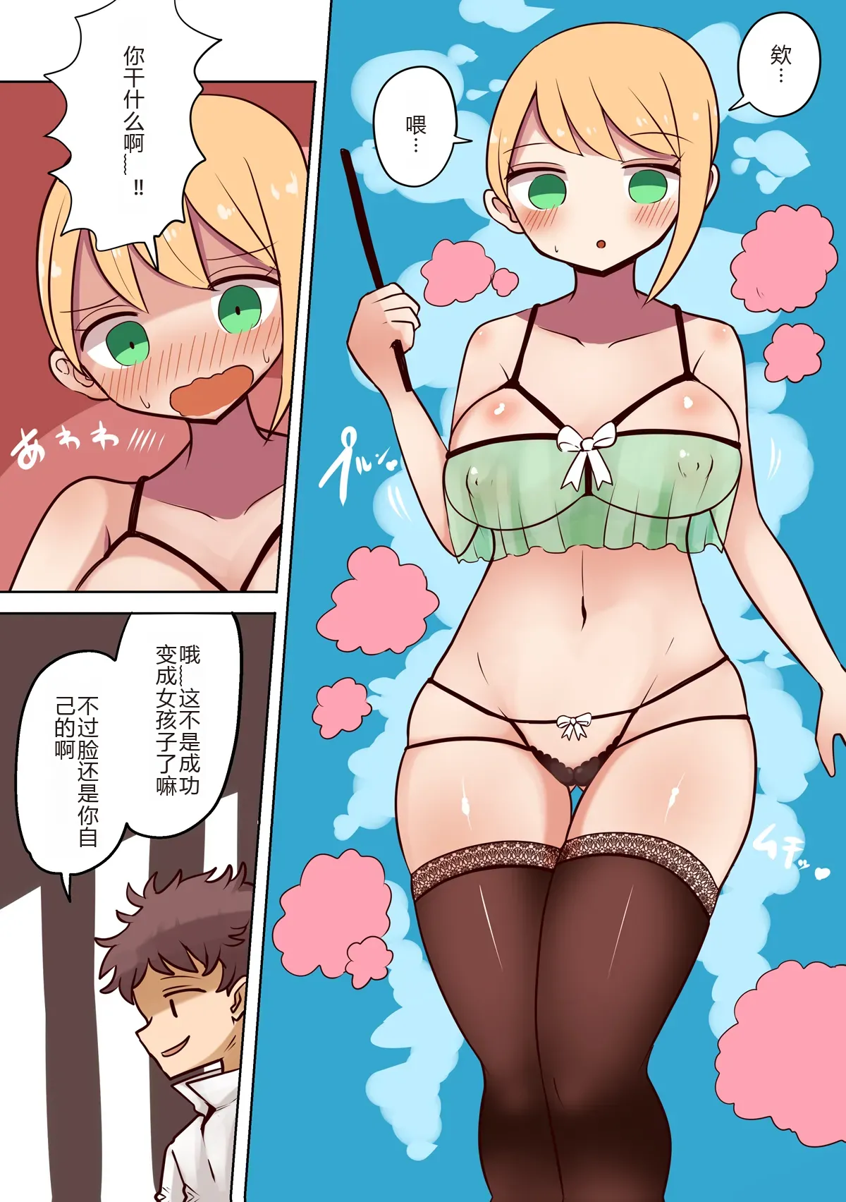 Chabatake Vae no TS Tanpenshuu 3 page 82 original parody - masturbation gender bender hentai manga - read online free