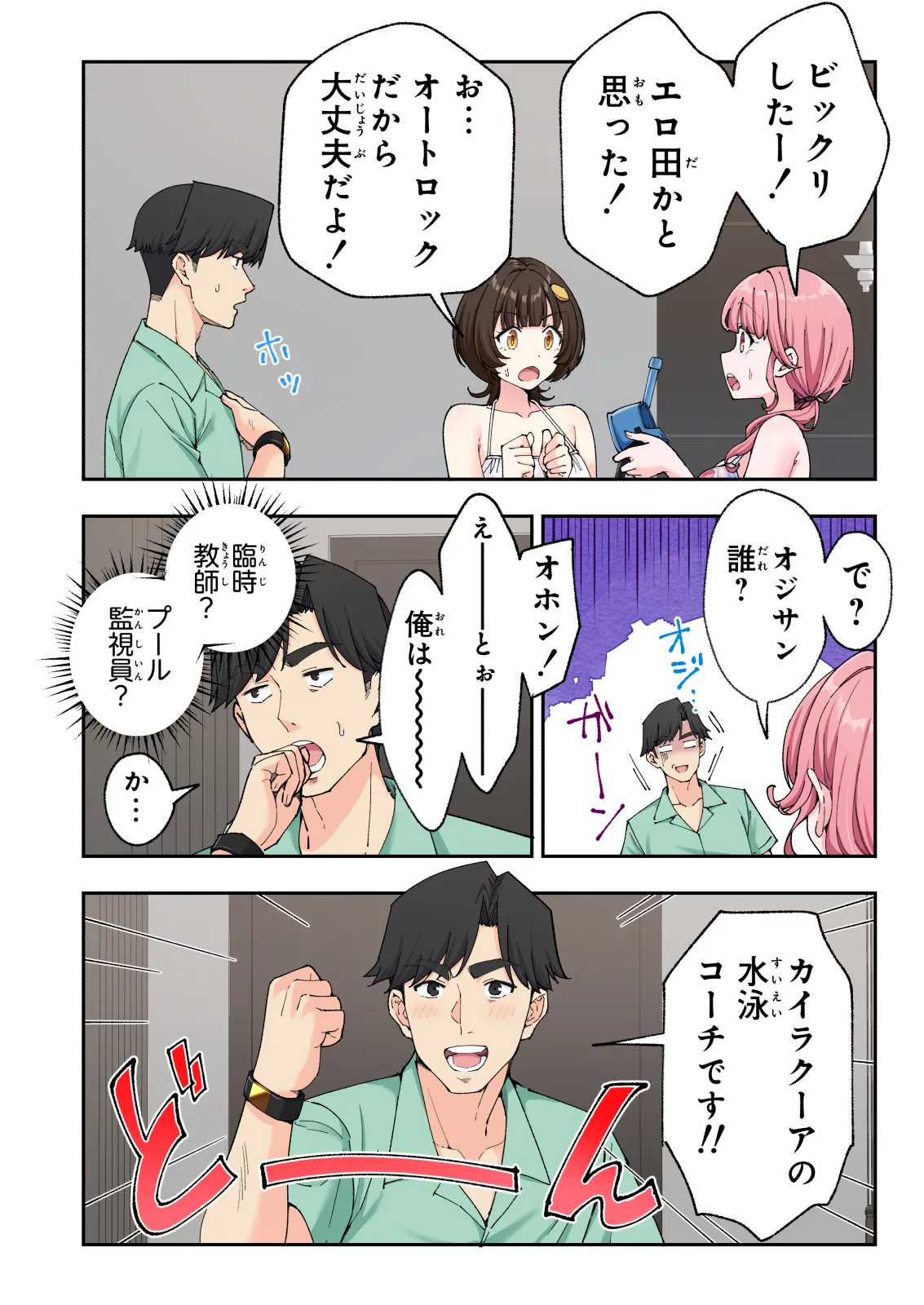 Spa Kaikara 3 page 153 original parody - group story arc hentai manga - read online free