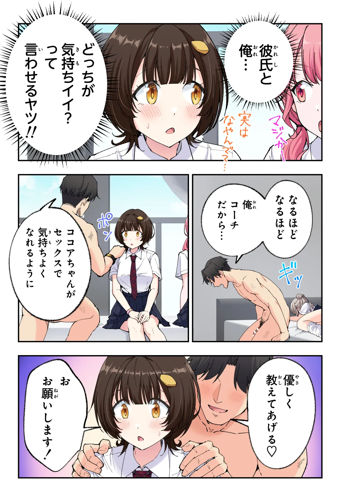 Spa Kaikara 3 page 232 original parody - nakadashi full color hentai manga - read online free