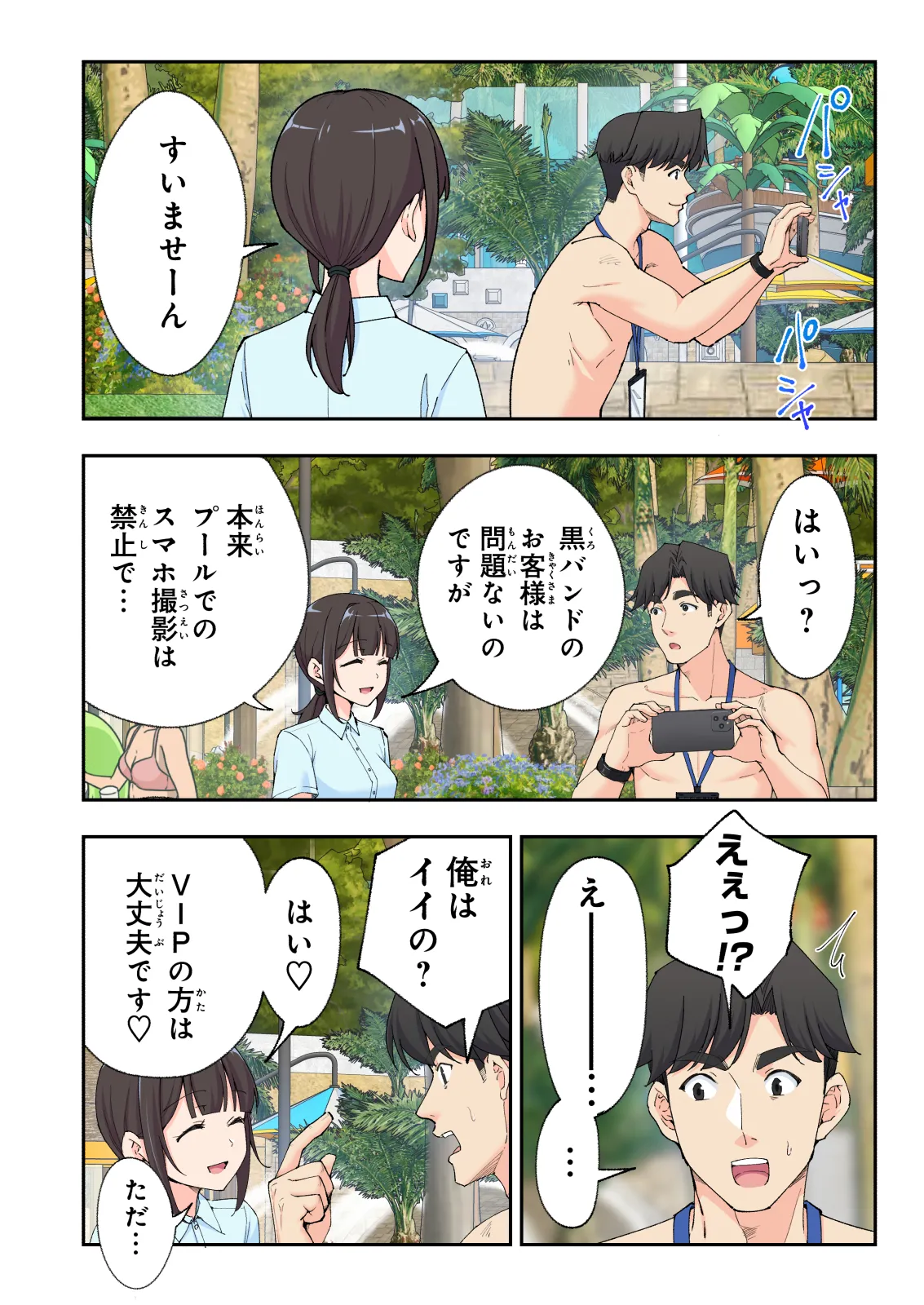 Spa Kaikara 3 page 271 original parody - group story arc hentai manga - read online free