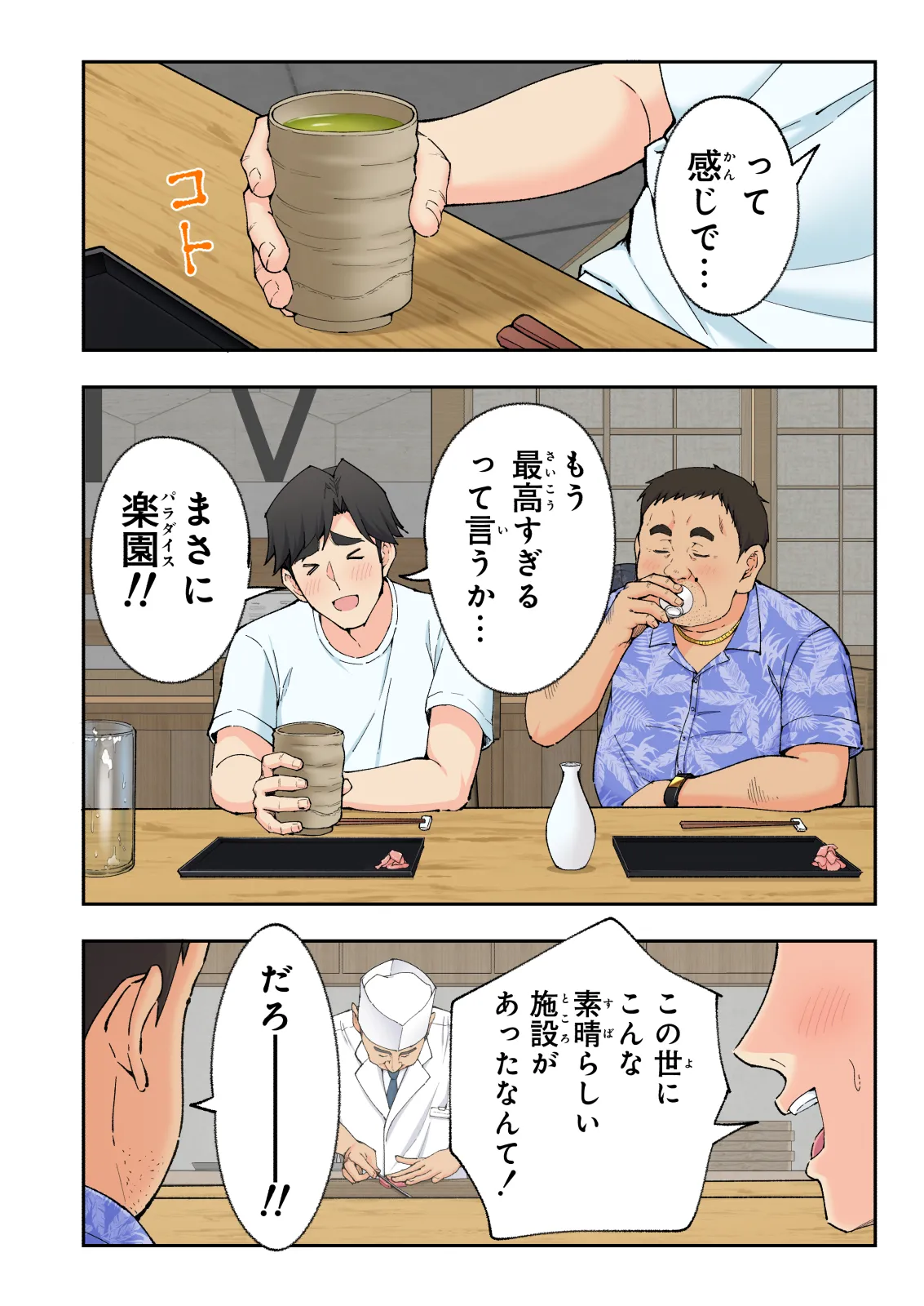 Spa Kaikara 3 page 289 original parody - group story arc hentai manga - read online free