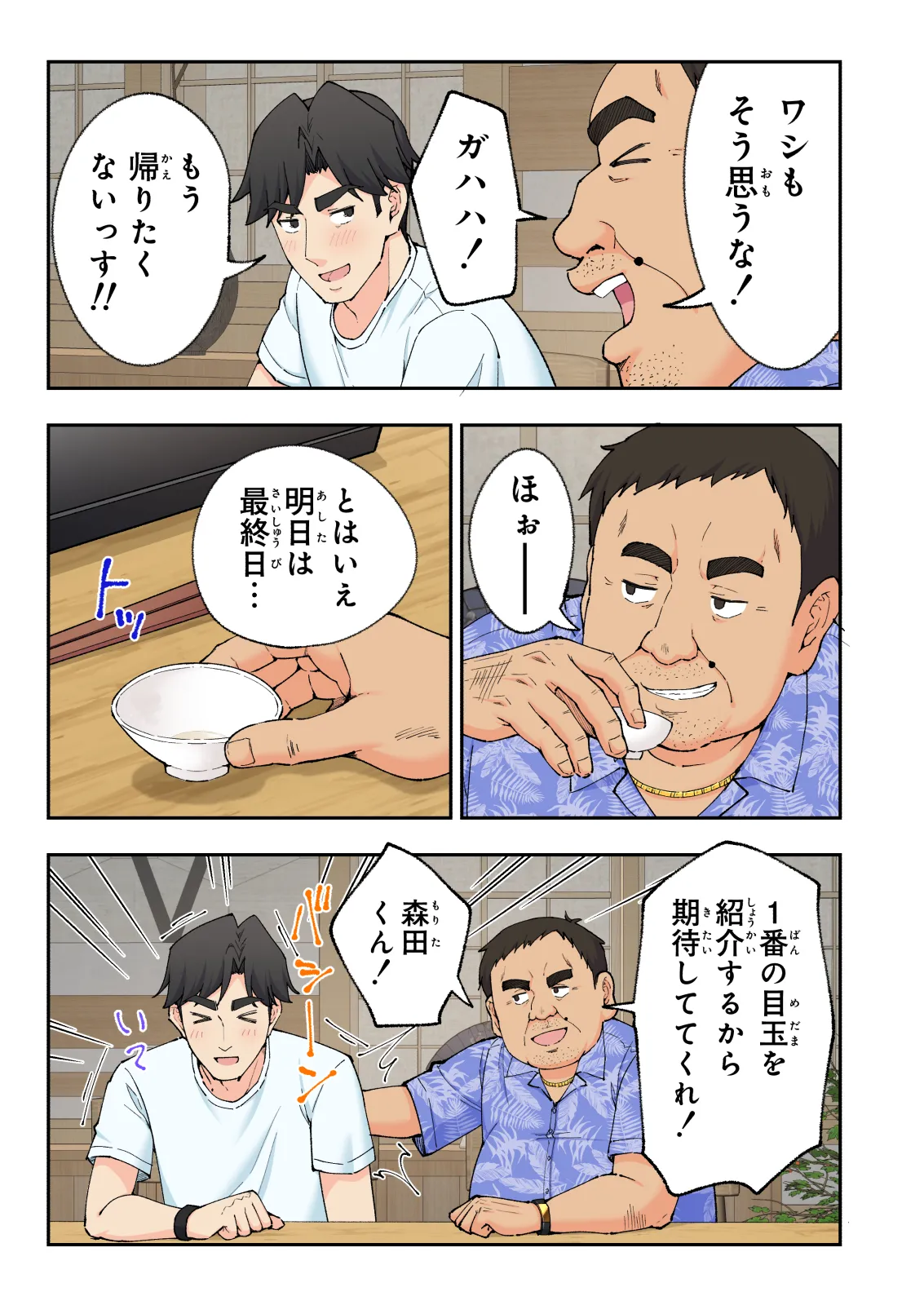 Spa Kaikara 3 page 290 original parody - nakadashi full color hentai manga - read online free