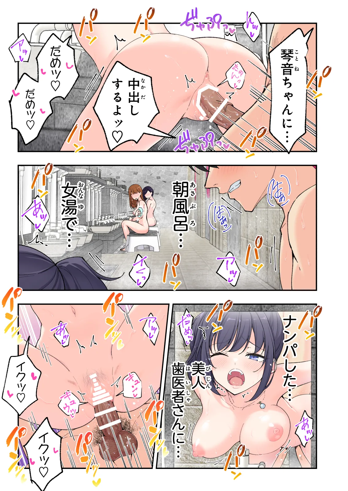 Spa Kaikara 3 - Page 48