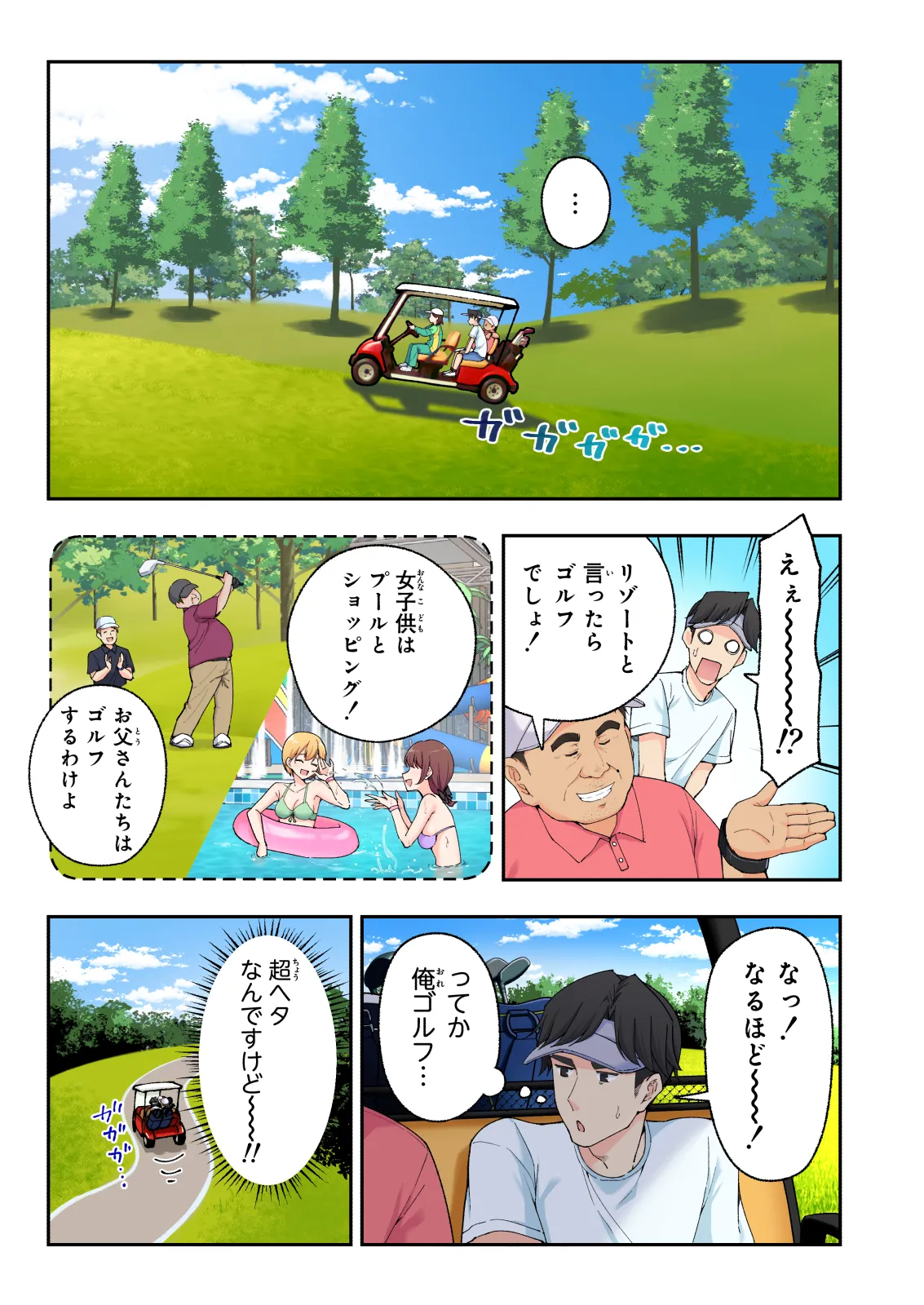 Spa Kaikara 3 page 66 original parody - group story arc hentai manga - read online free