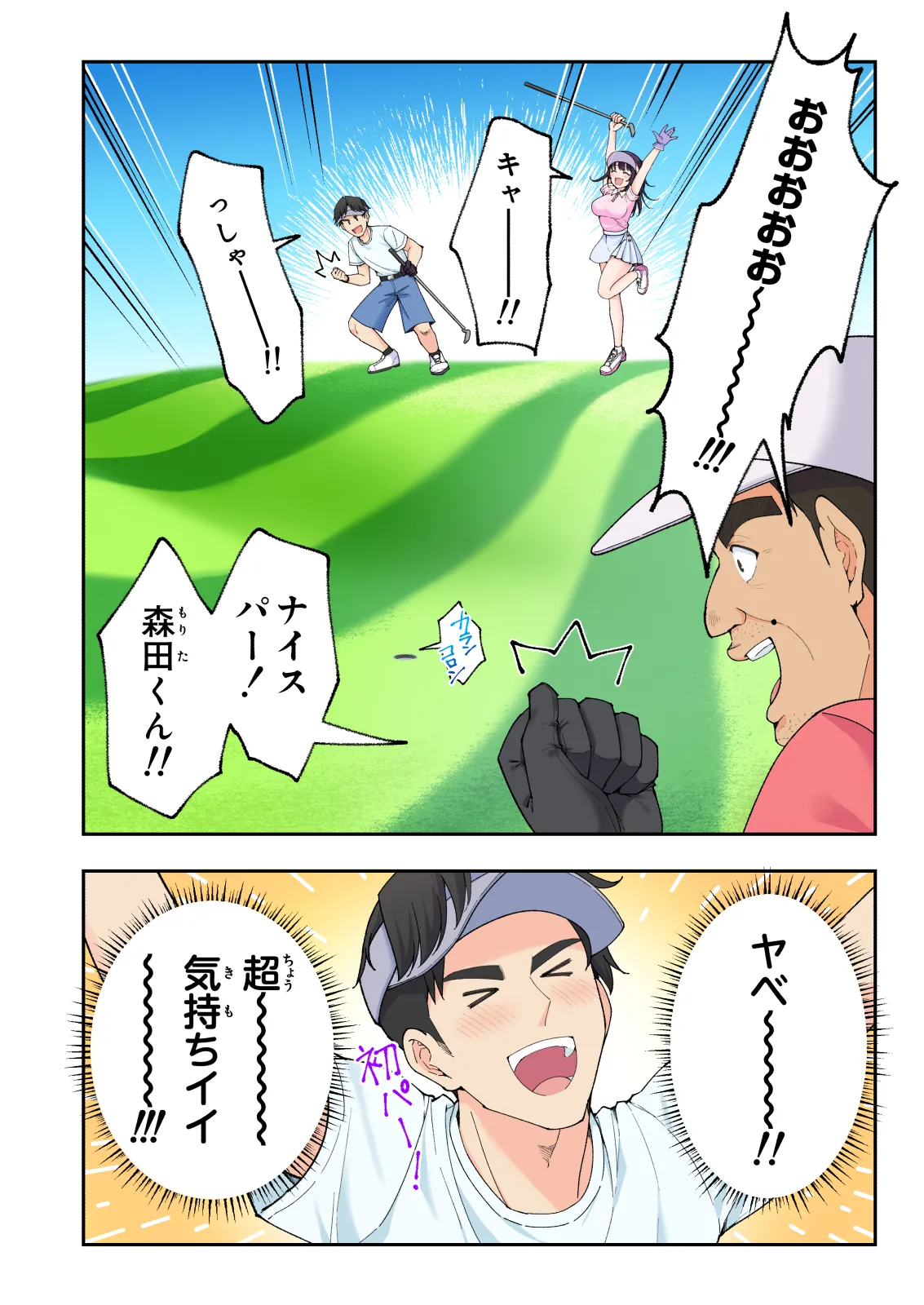 Spa Kaikara 3 - Page 87