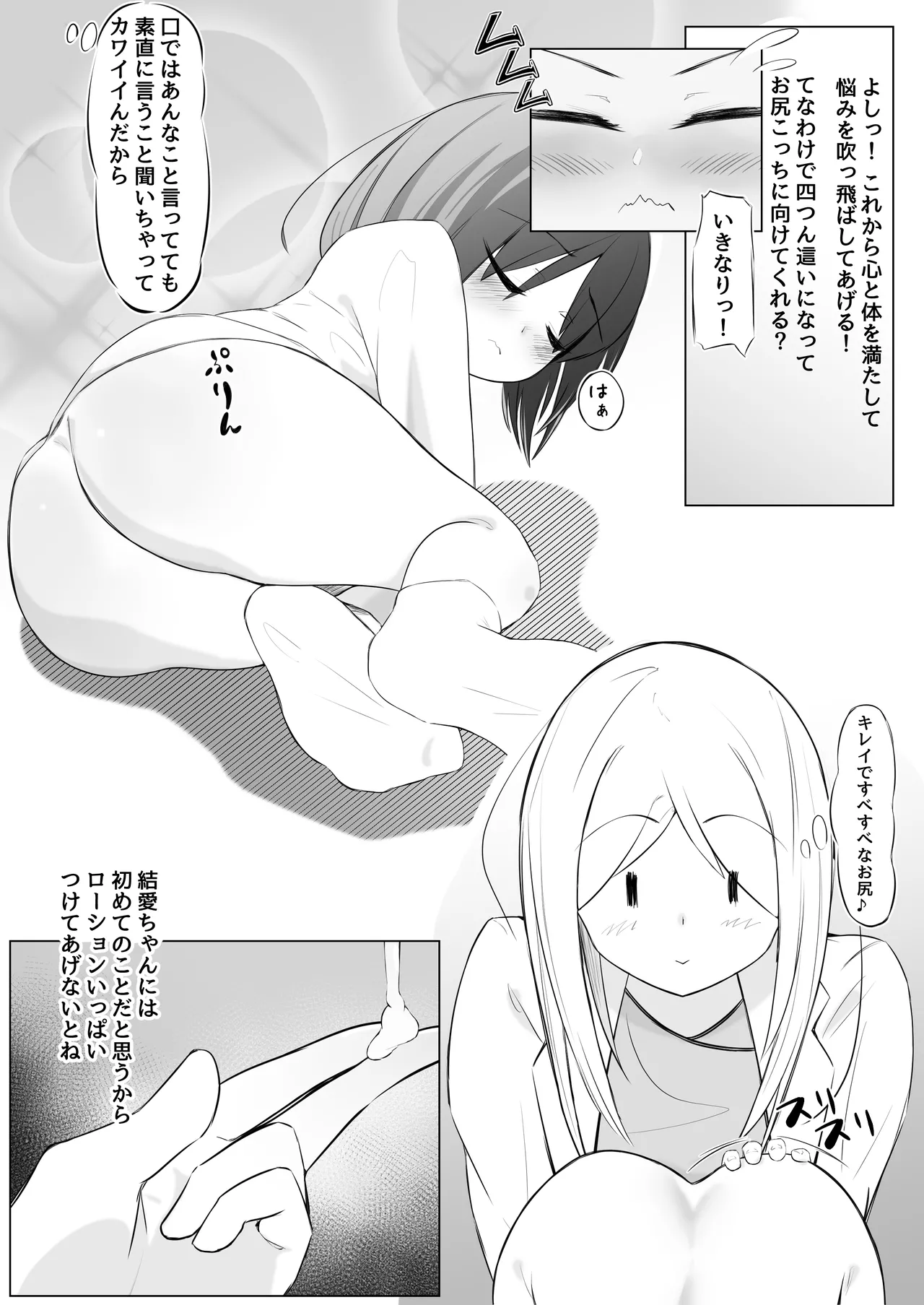 Futanari Shoujo to Seishori Onee-san - Page 25