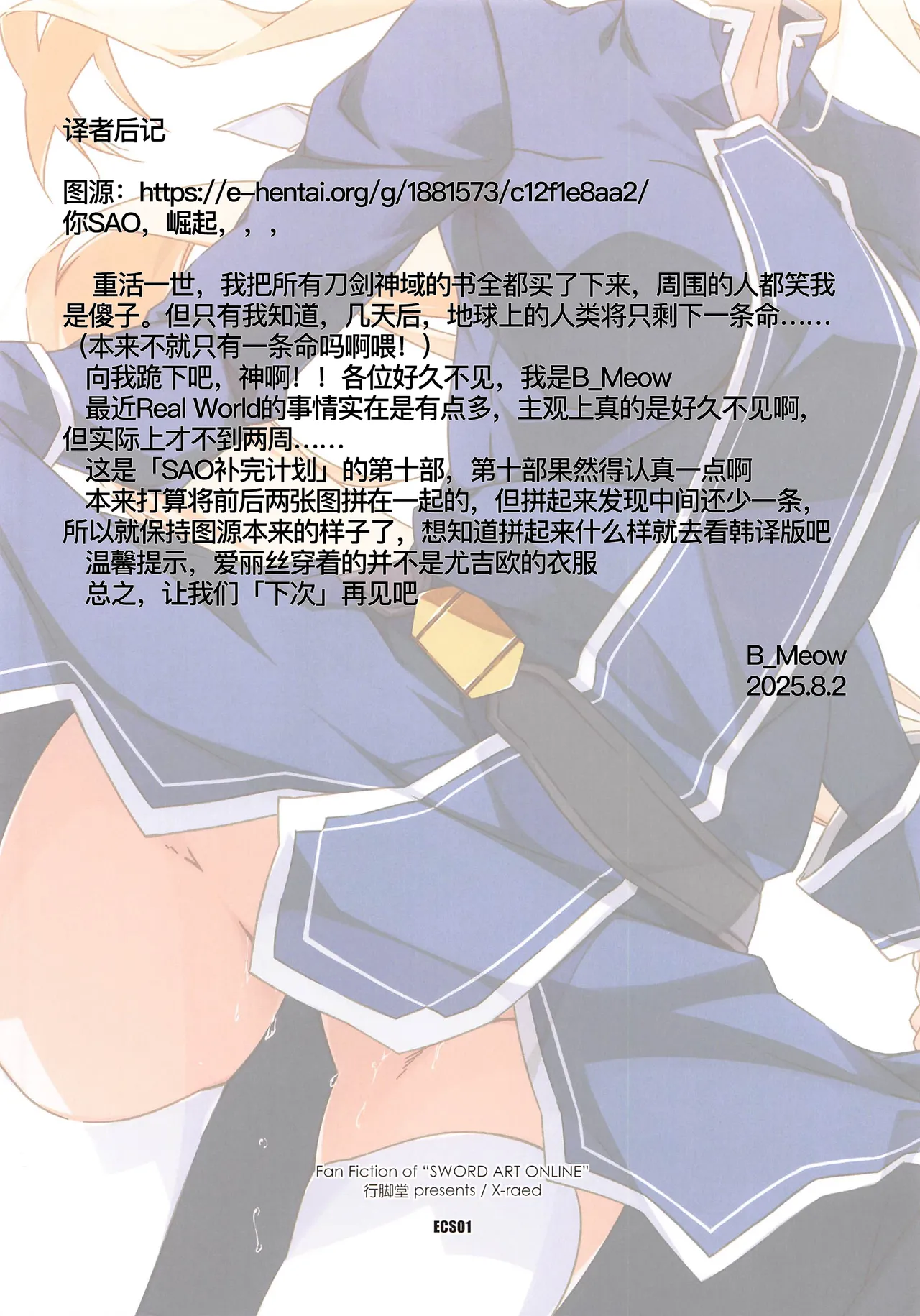 ECS01 page 17 featuring shino asada sword art online parody - elf full color hentai manga - read online free