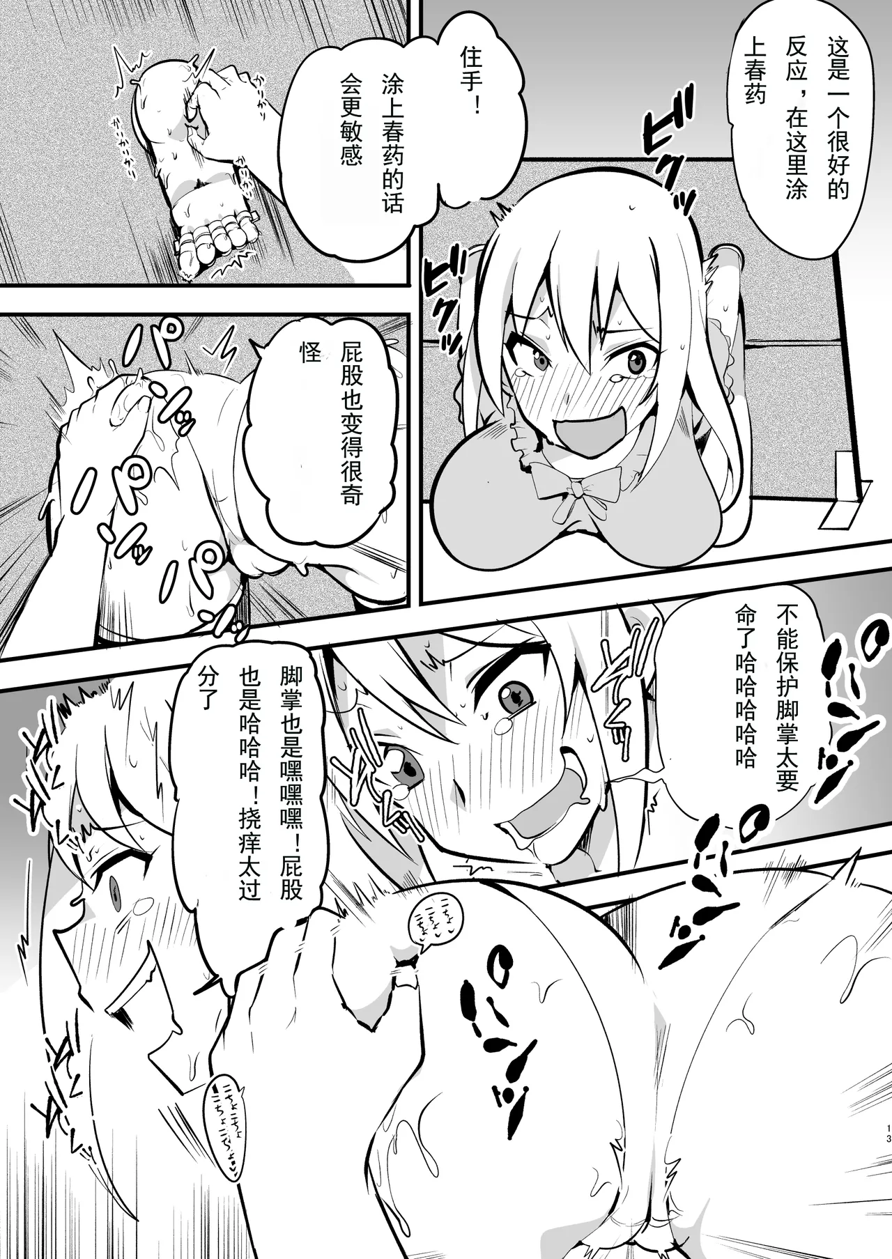 Do-M Crusader Tettei Kusuguri Jigoku page 14 featuring darkness kono subarashii sekai ni syukufuku o parody - bondage tickling hentai manga - read online free
