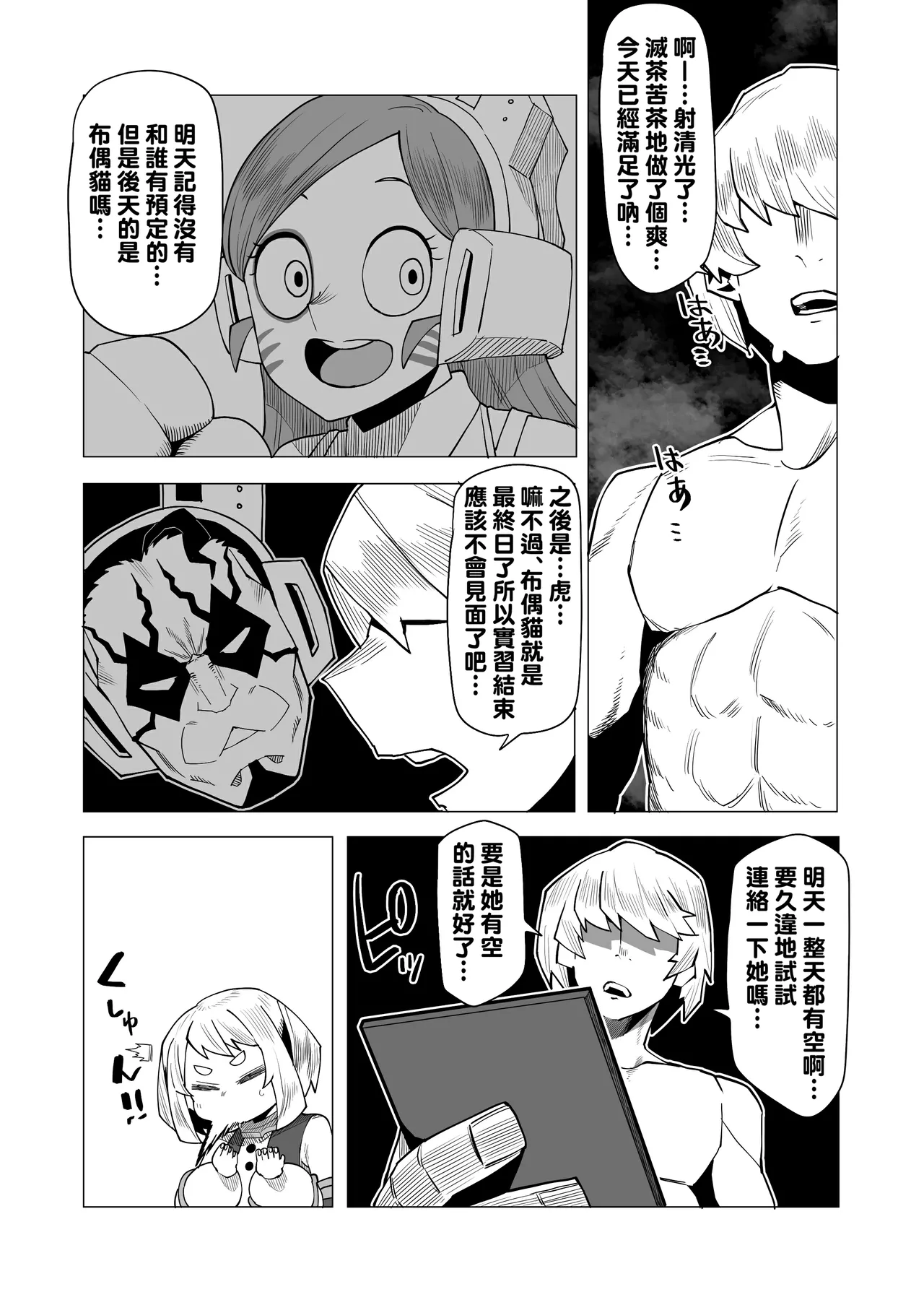 Teisou Gyakuten no Hero Academia 1-29 page 132 featuring tooru hagakure my hero academia parody - sole male nakadashi hentai manga - read online free