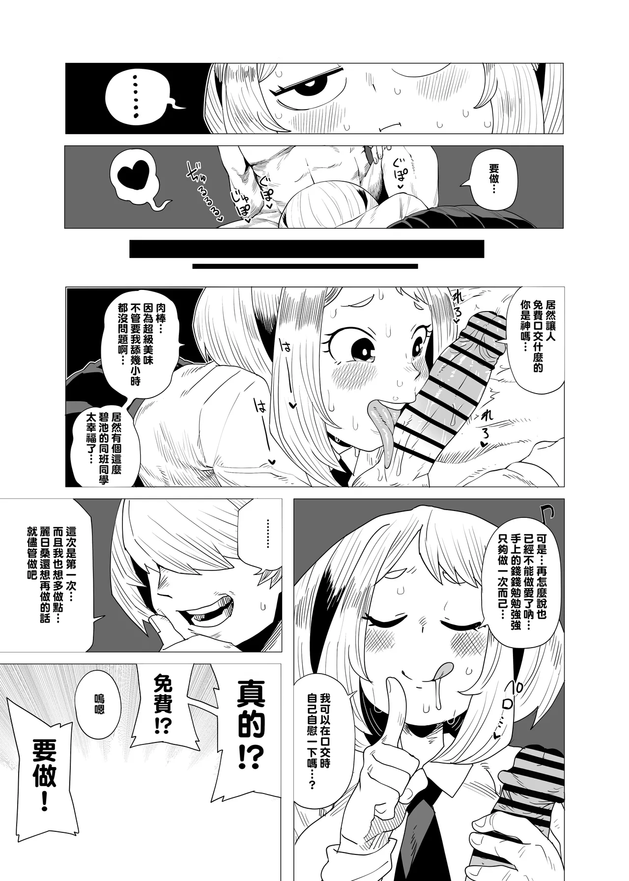 Teisou Gyakuten no Hero Academia 1-29 - Page 14