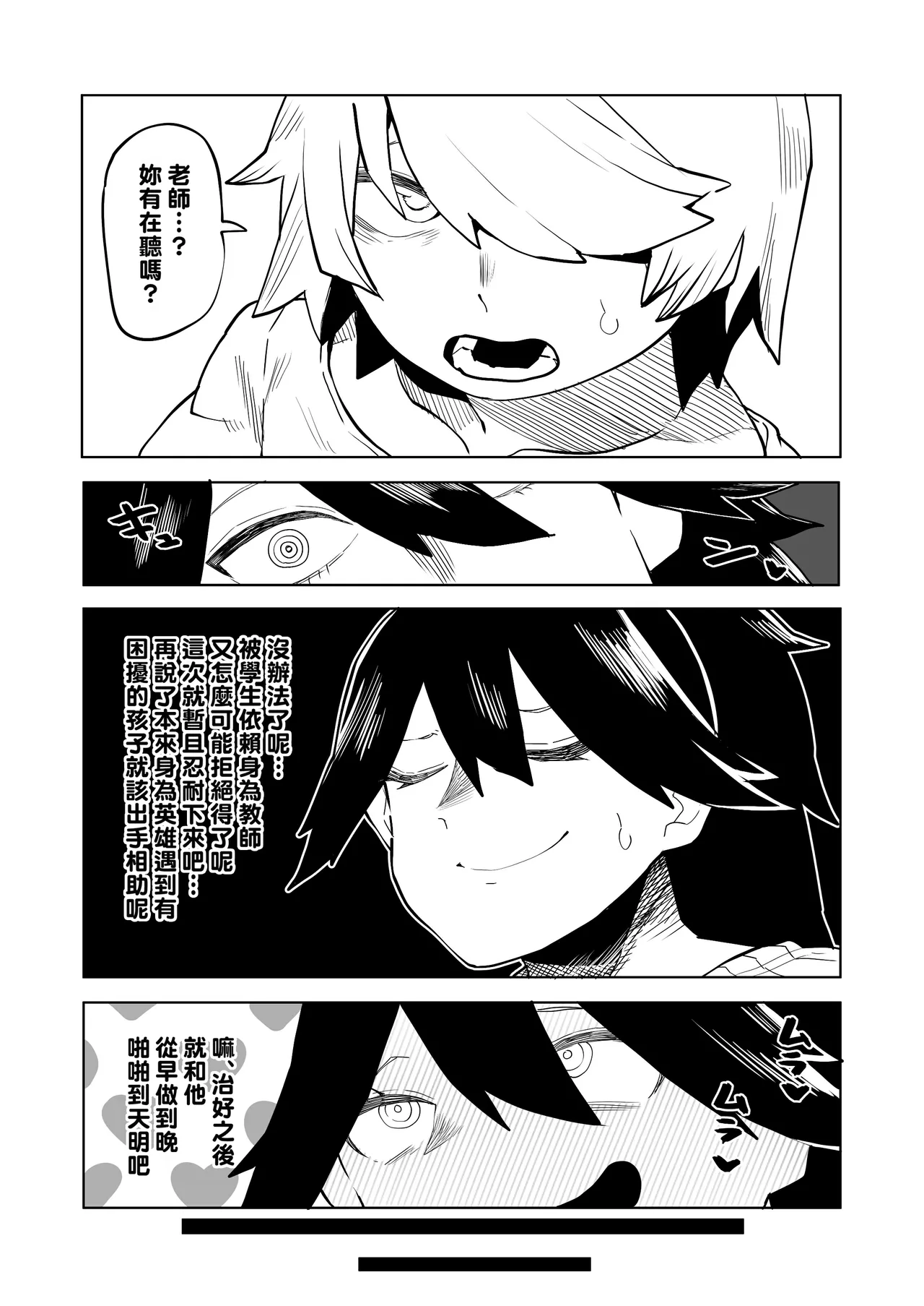 Teisou Gyakuten no Hero Academia 1-29 page 184 featuring tooru hagakure my hero academia parody - sole male nakadashi hentai manga - read online free