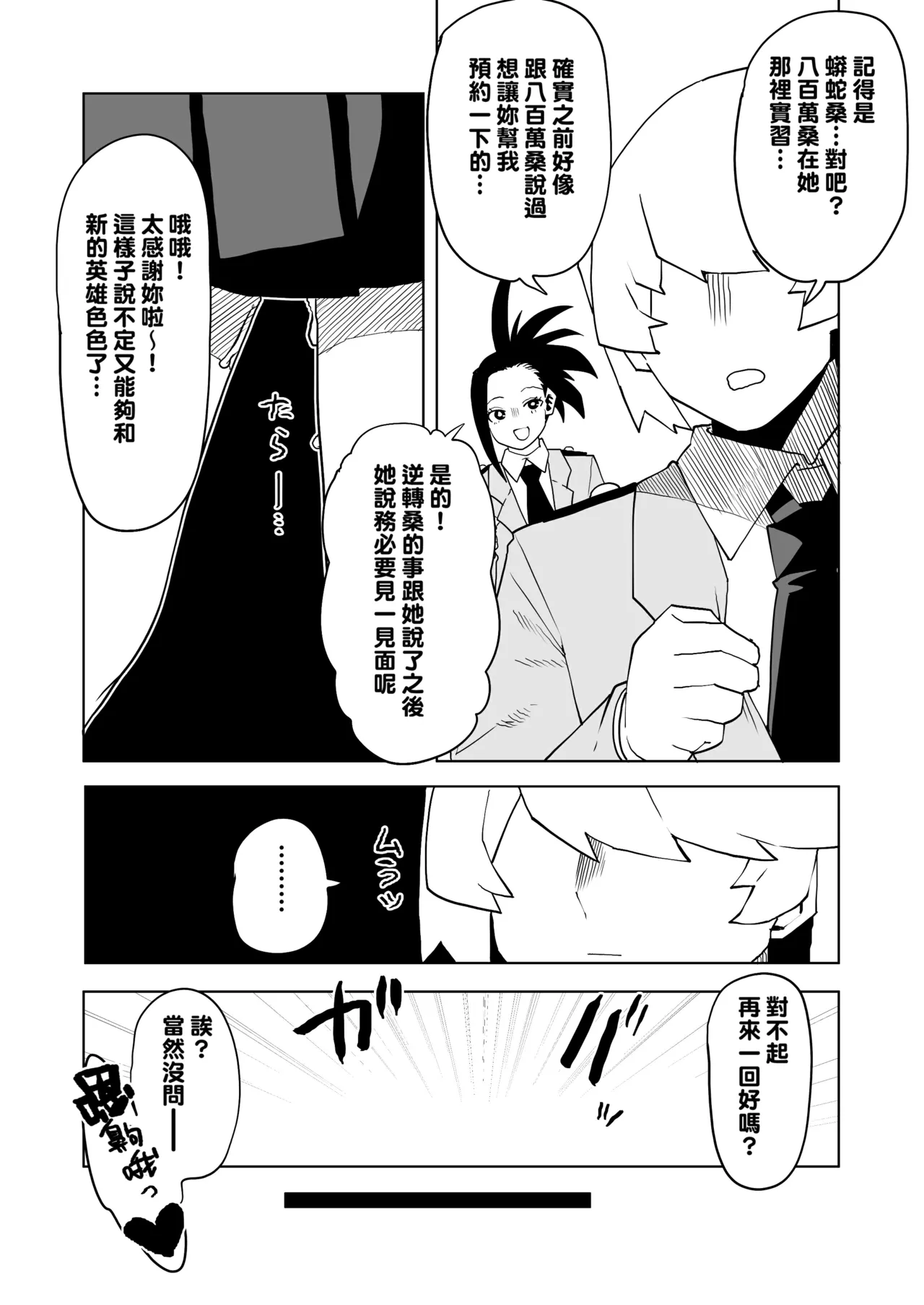 Teisou Gyakuten no Hero Academia 1-29 page 295 featuring mina ashido my hero academia parody - milf unusual teeth hentai manga - read online free