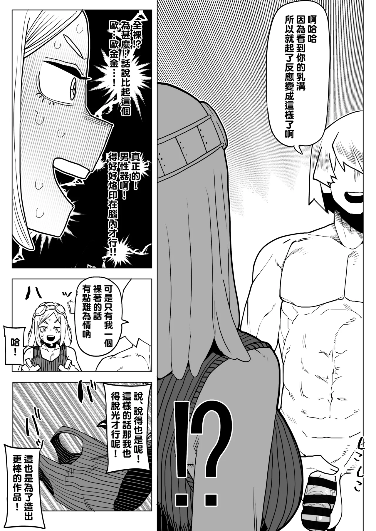 Teisou Gyakuten no Hero Academia 1-29 page 309 featuring tooru hagakure my hero academia parody - sole male nakadashi hentai manga - read online free