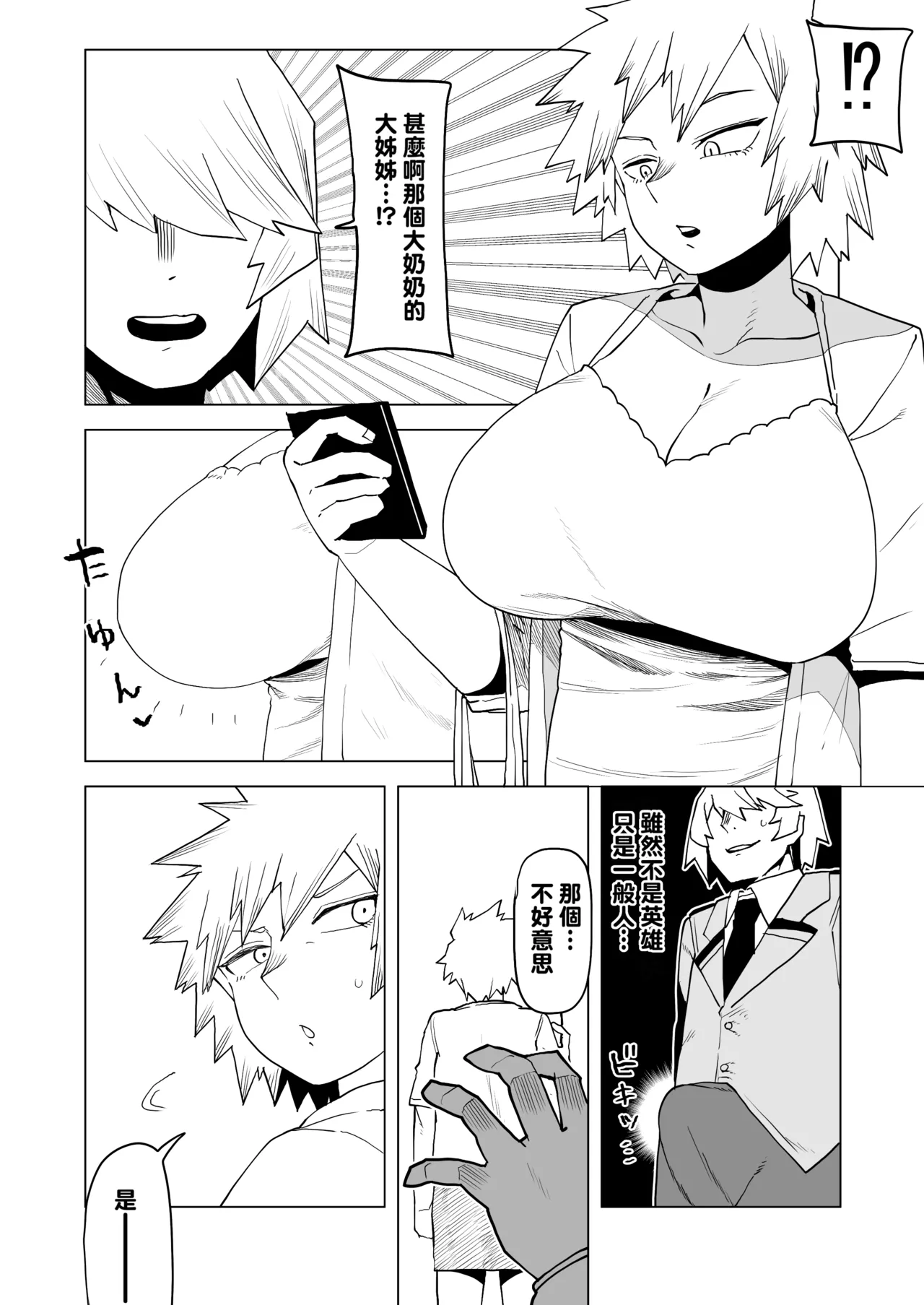 Teisou Gyakuten no Hero Academia 1-29 page 320 featuring tooru hagakure my hero academia parody - sole male nakadashi hentai manga - read online free