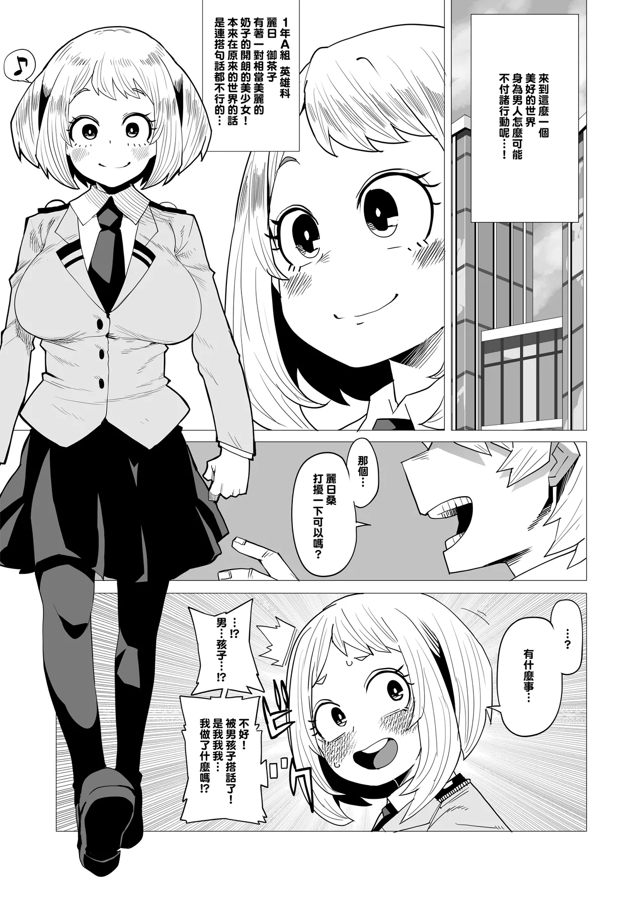 Teisou Gyakuten no Hero Academia 1-29 - Page 4