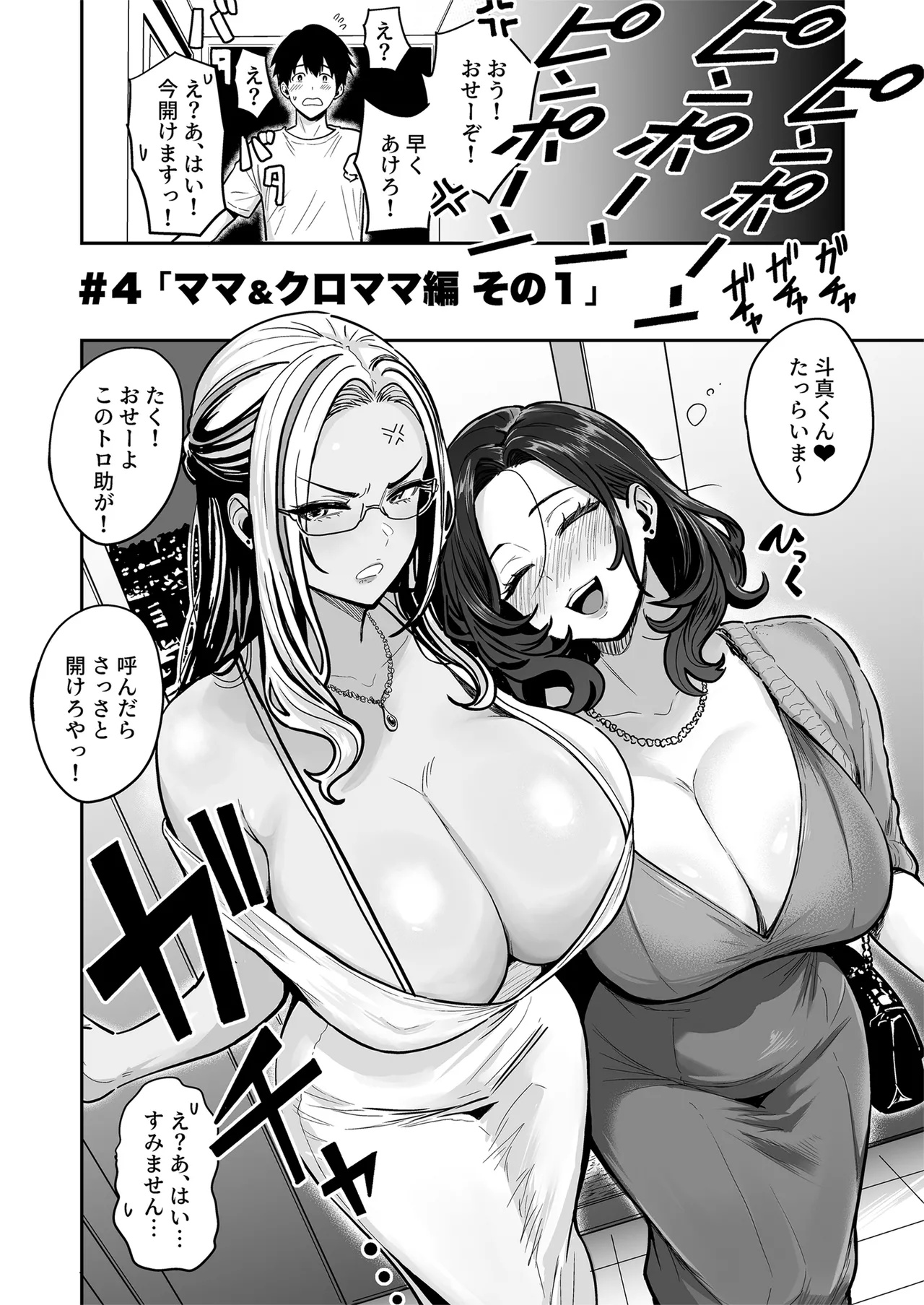 Gal to Meccha Namahame Nakadashi Ecchi Suru Hanashi #4 page 24 original parody - milf big breasts hentai manga - read online free