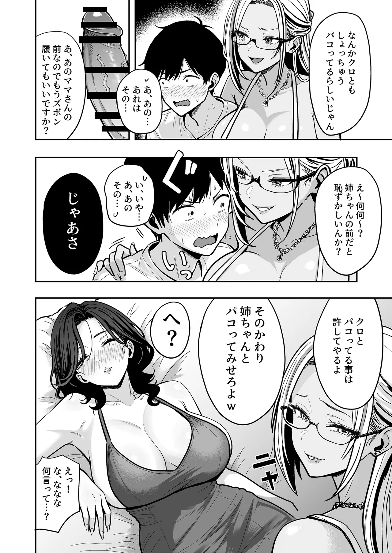 Gal to Meccha Namahame Nakadashi Ecchi Suru Hanashi #4 page 28 original parody - milf big breasts hentai manga - read online free