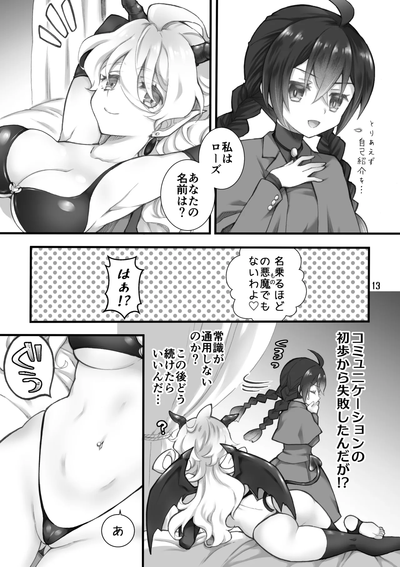 Shoukanma wa Futanari Succubus deshita. I page 11 original parody - mosaic censorship pantyhose hentai manga - read online free