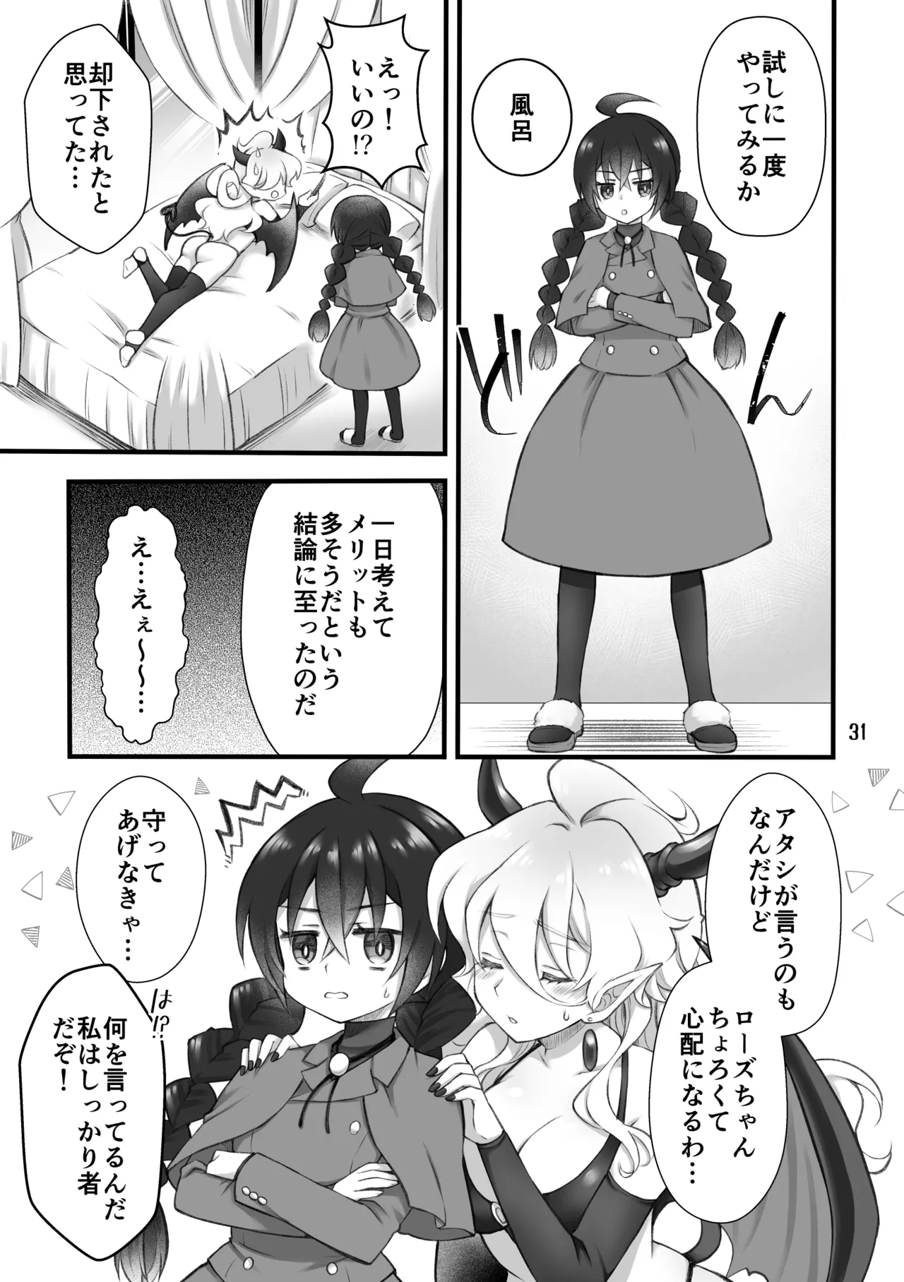 Shoukanma wa Futanari Succubus deshita. I page 29 original parody - futanari kissing hentai manga - read online free