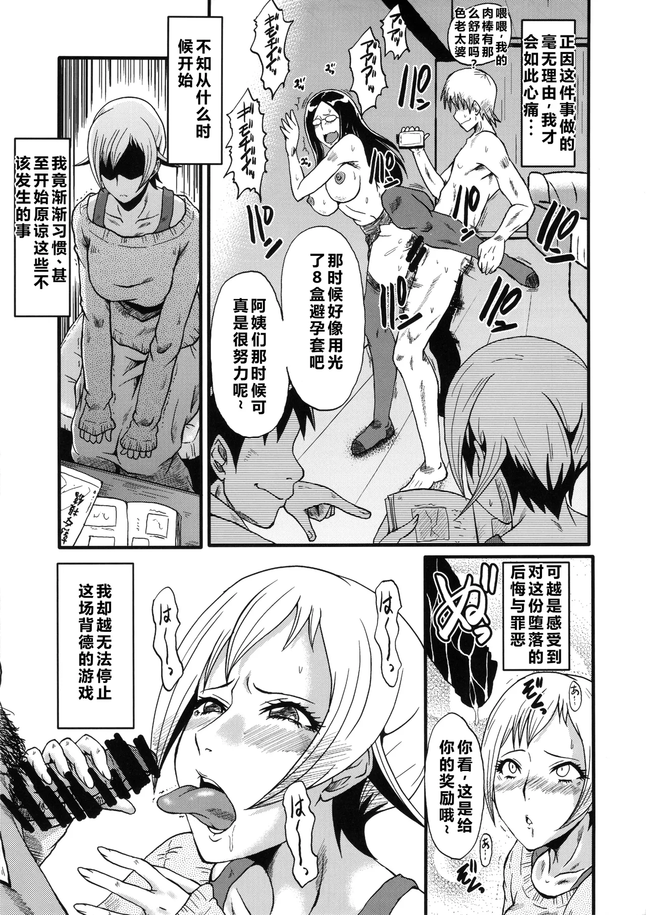 Urabambi Vol. 48 Ochi Mama - Page 14