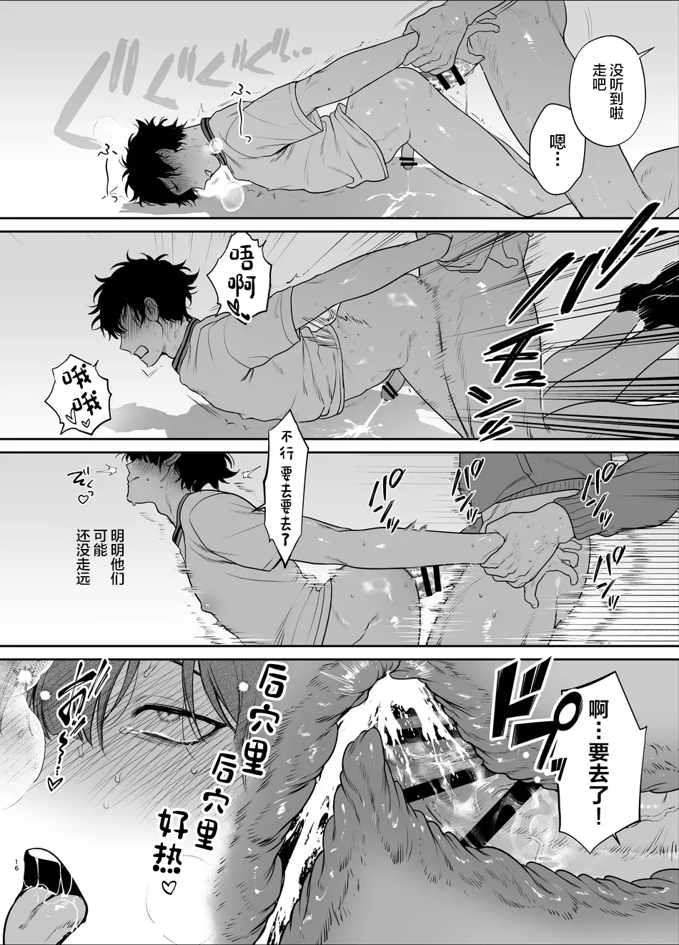 Sotsugyou to Yaribeya page 16 original parody - extraneous ads yaoi hentai manga - read online free