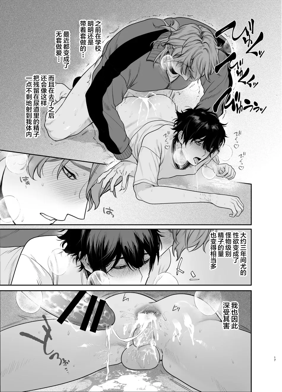 Sotsugyou to Yaribeya page 17 original parody - extraneous ads yaoi hentai manga - read online free