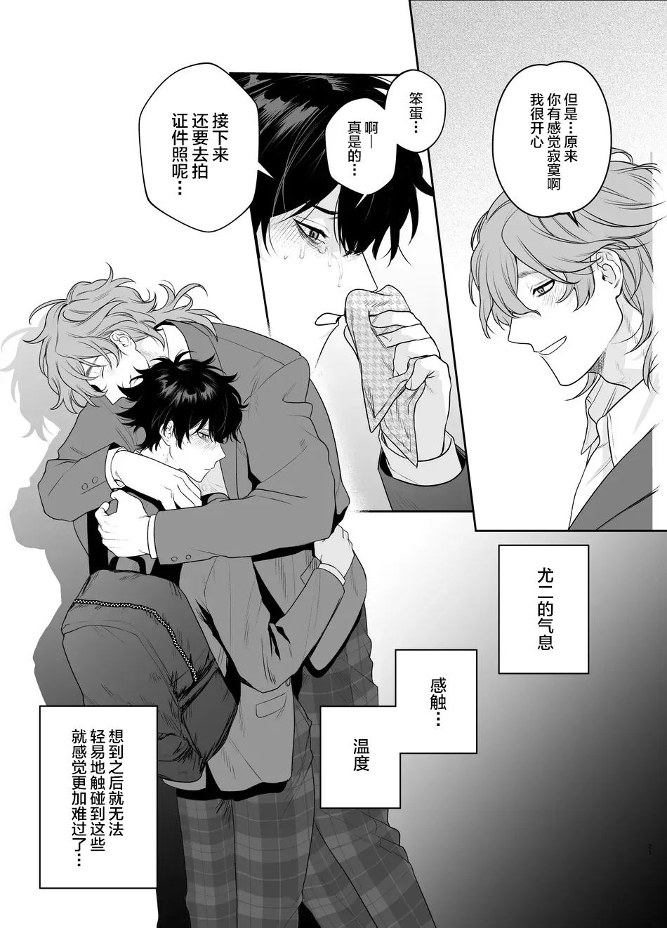 Sotsugyou to Yaribeya page 21 original parody - males only yaoi hentai manga - read online free