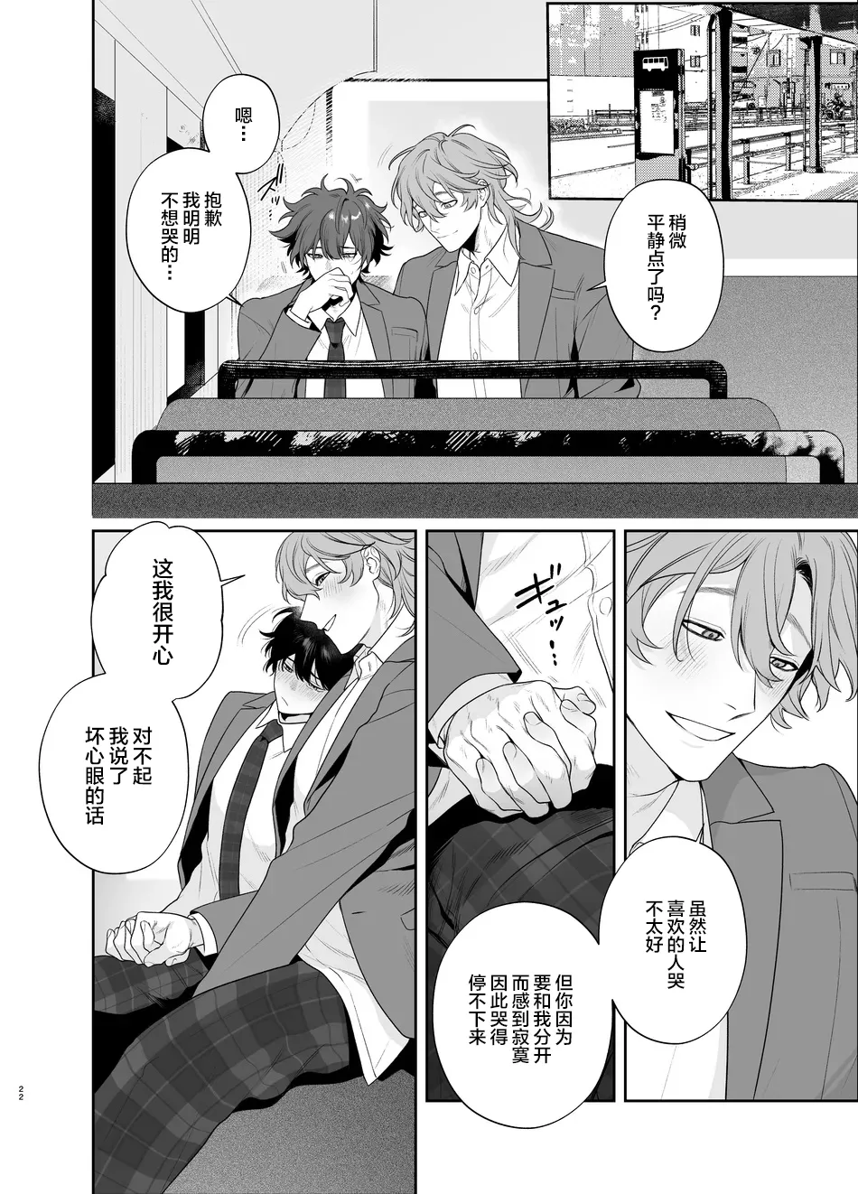 Sotsugyou to Yaribeya page 22 original parody - extraneous ads yaoi hentai manga - read online free