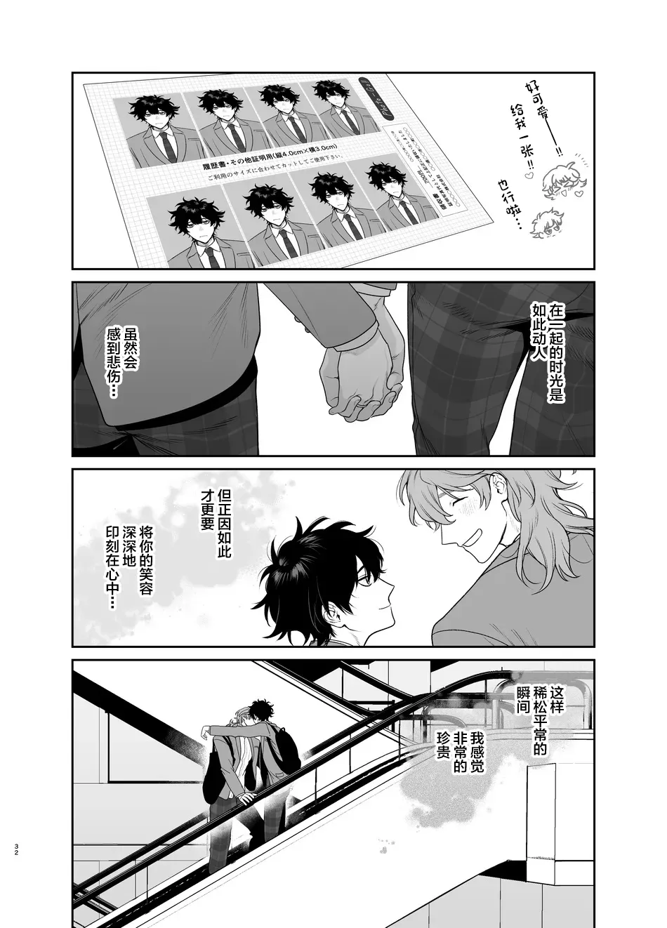 Sotsugyou to Yaribeya page 32 original parody - males only yaoi hentai manga - read online free