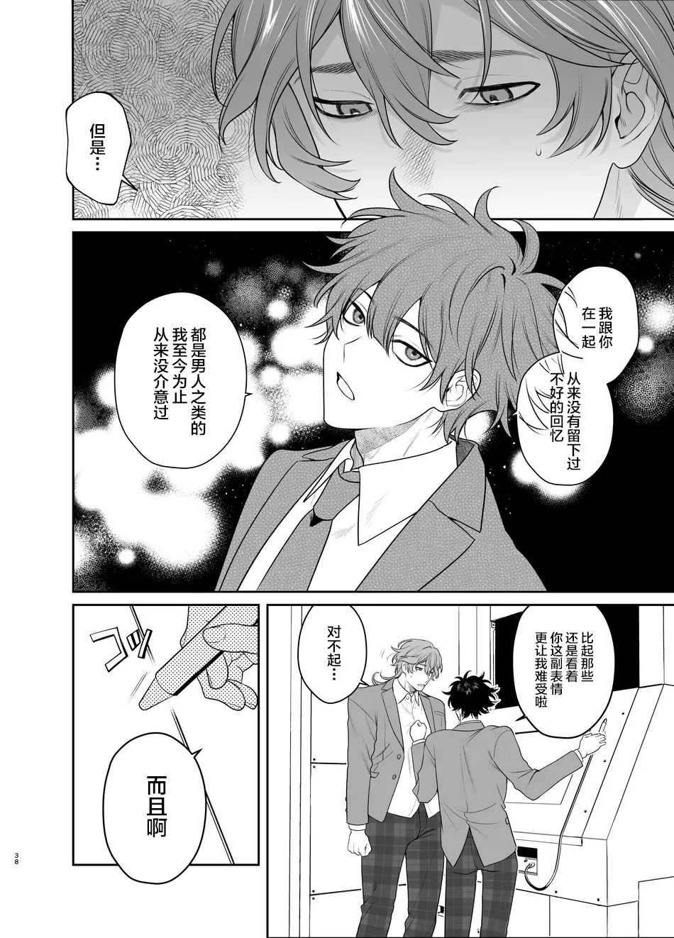 Sotsugyou to Yaribeya page 38 original parody - males only yaoi hentai manga - read online free