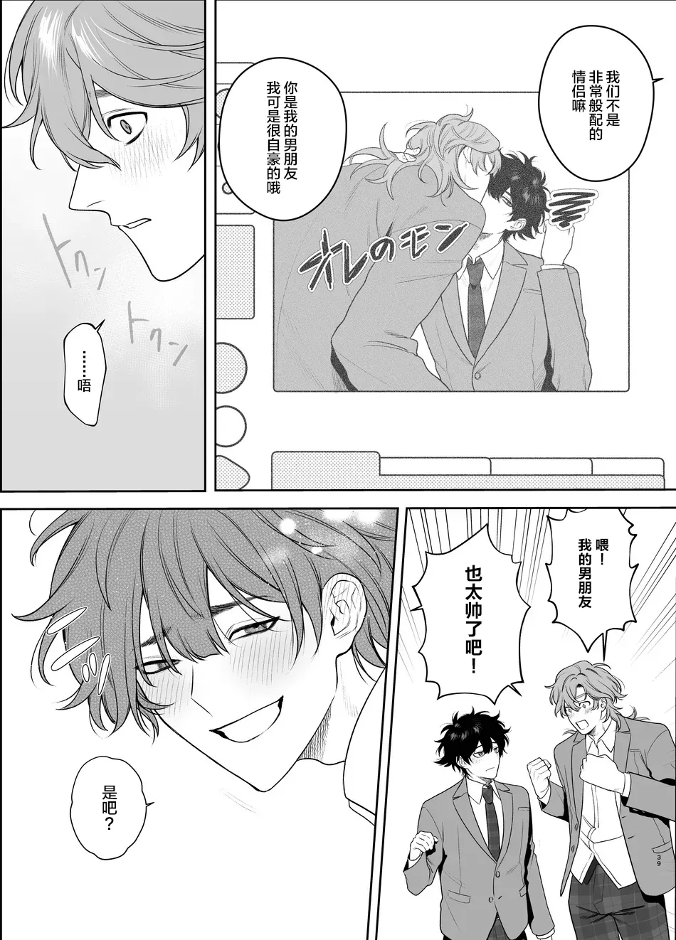 Sotsugyou to Yaribeya page 39 original parody - extraneous ads yaoi hentai manga - read online free