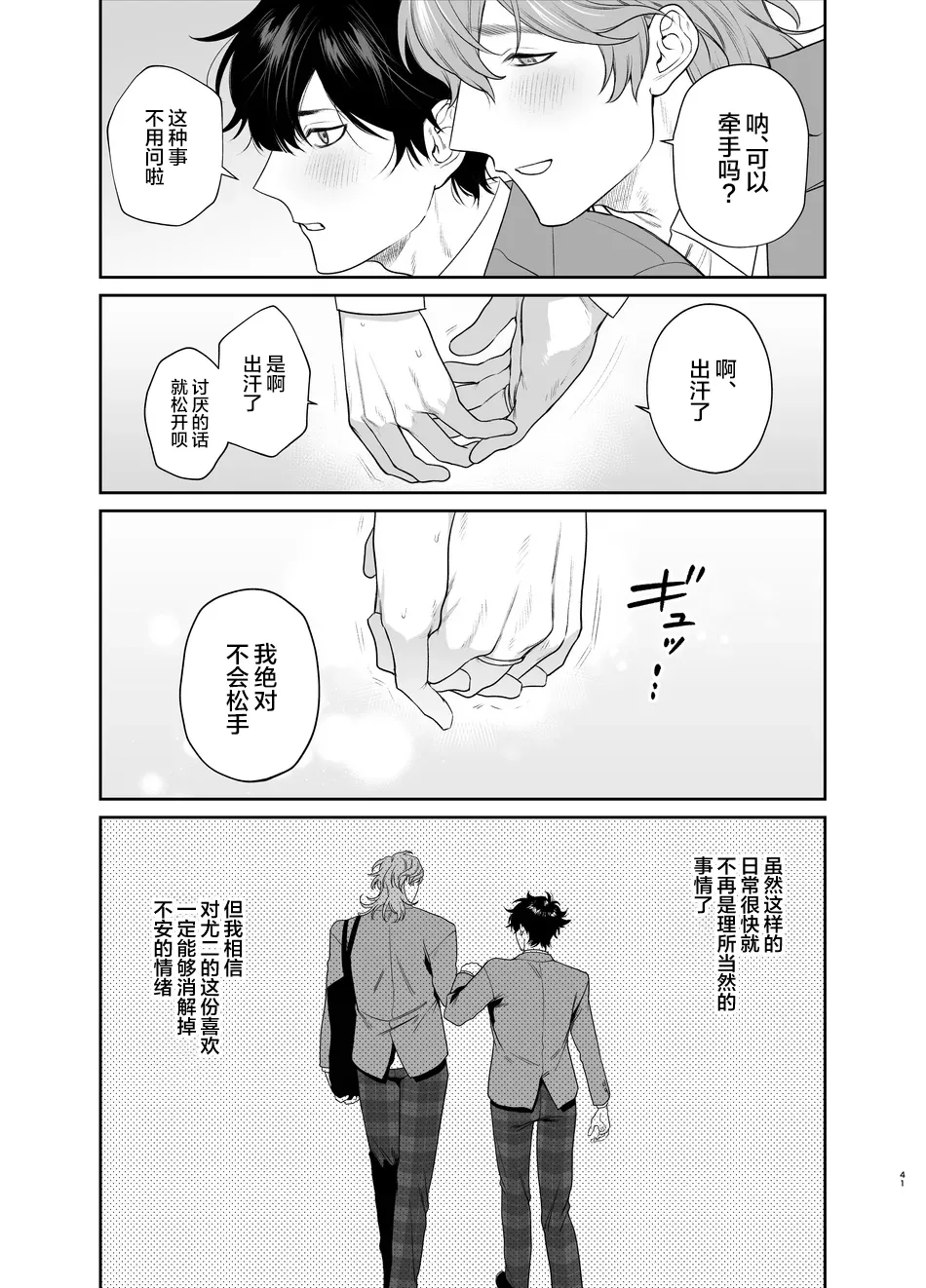 Sotsugyou to Yaribeya - Page 41