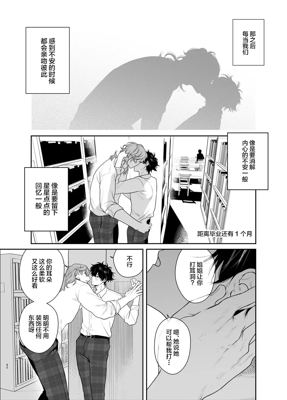 Sotsugyou to Yaribeya - Page 42