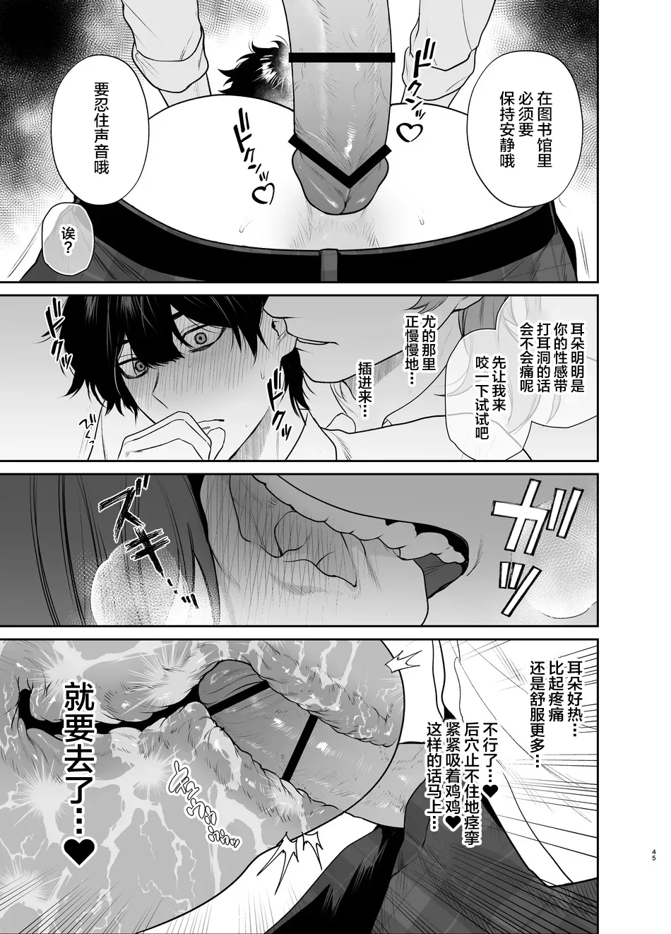 Sotsugyou to Yaribeya page 45 original parody - males only yaoi hentai manga - read online free