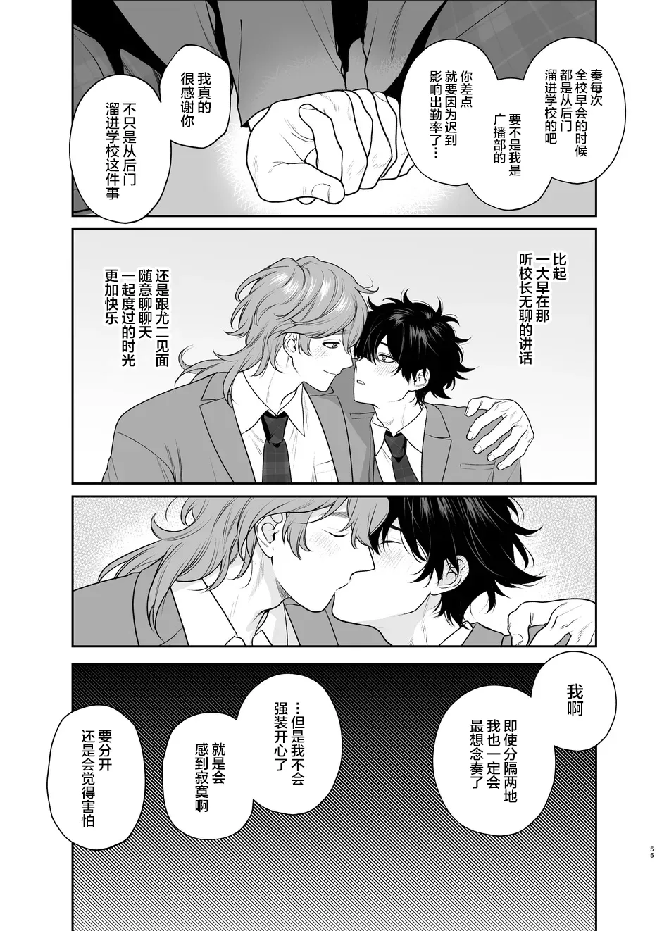 Sotsugyou to Yaribeya - Page 55