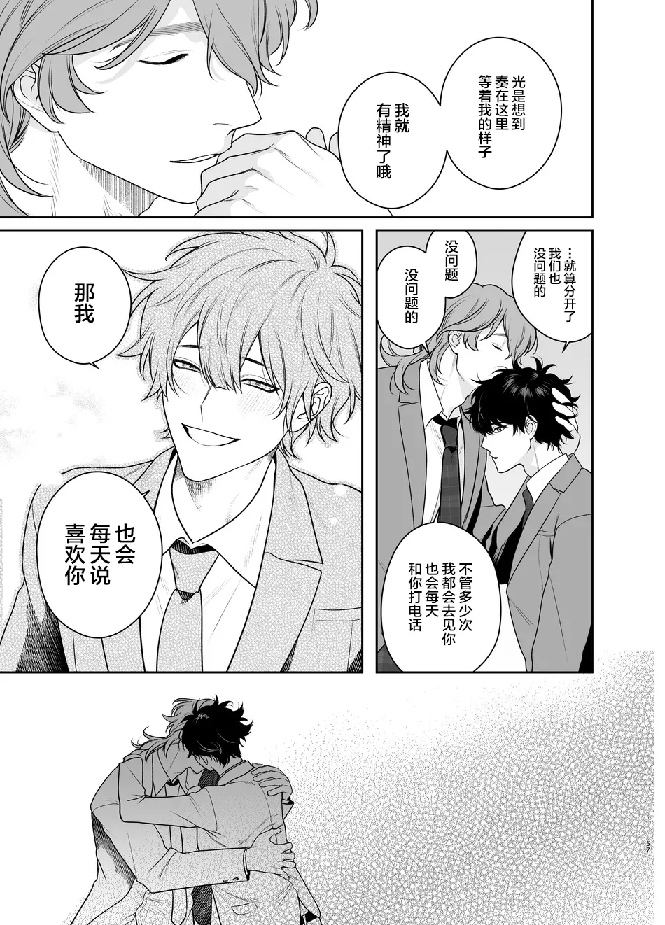 Sotsugyou to Yaribeya page 57 original parody - males only yaoi hentai manga - read online free